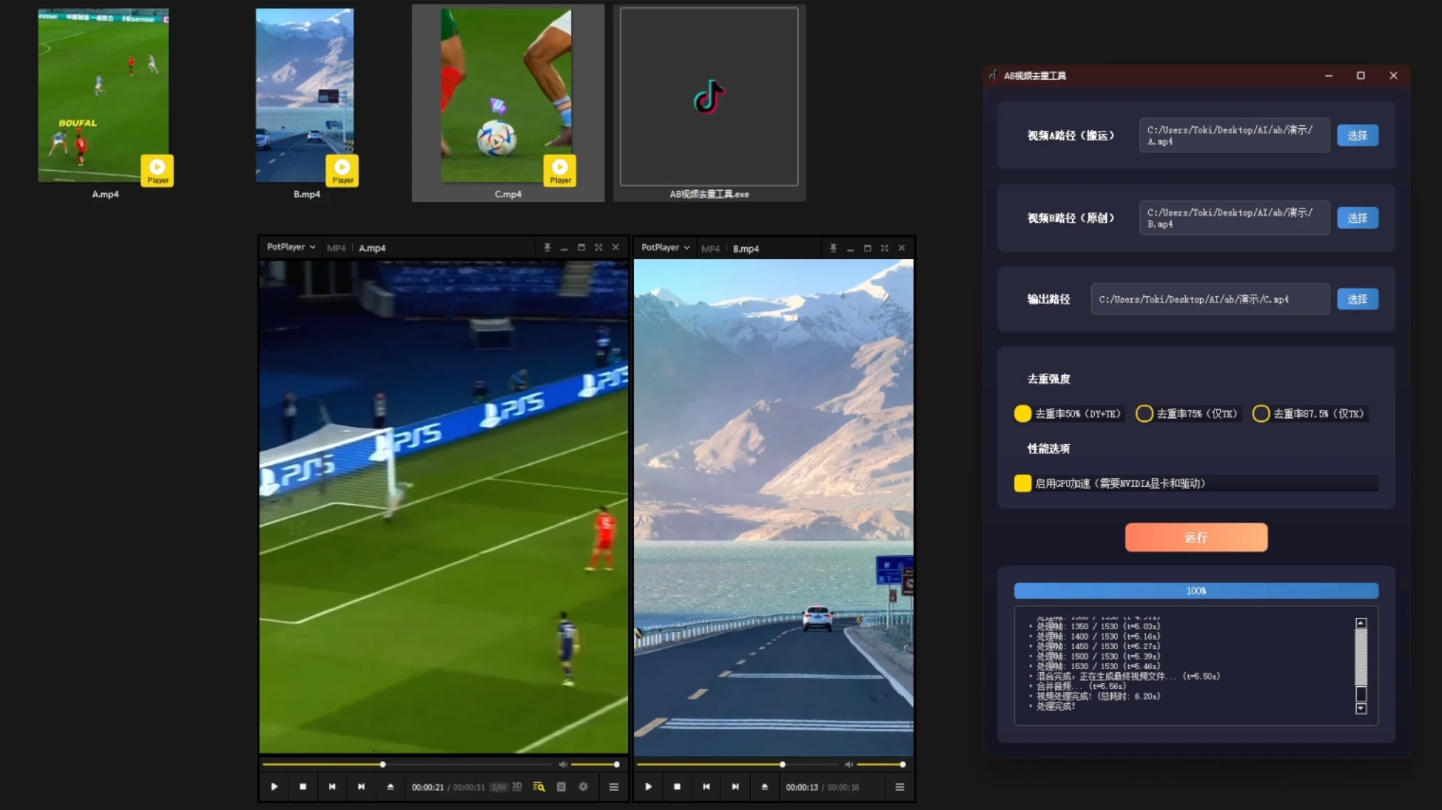 AB-Video-Deduplicator 界面截图