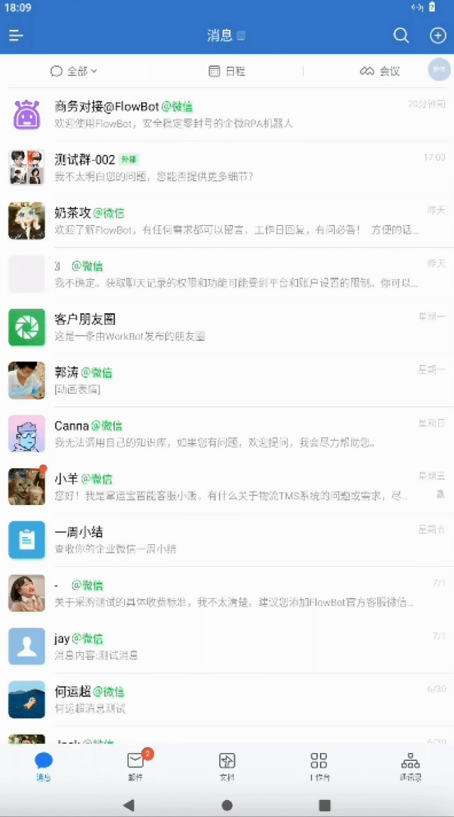 FlowBot 界面截图