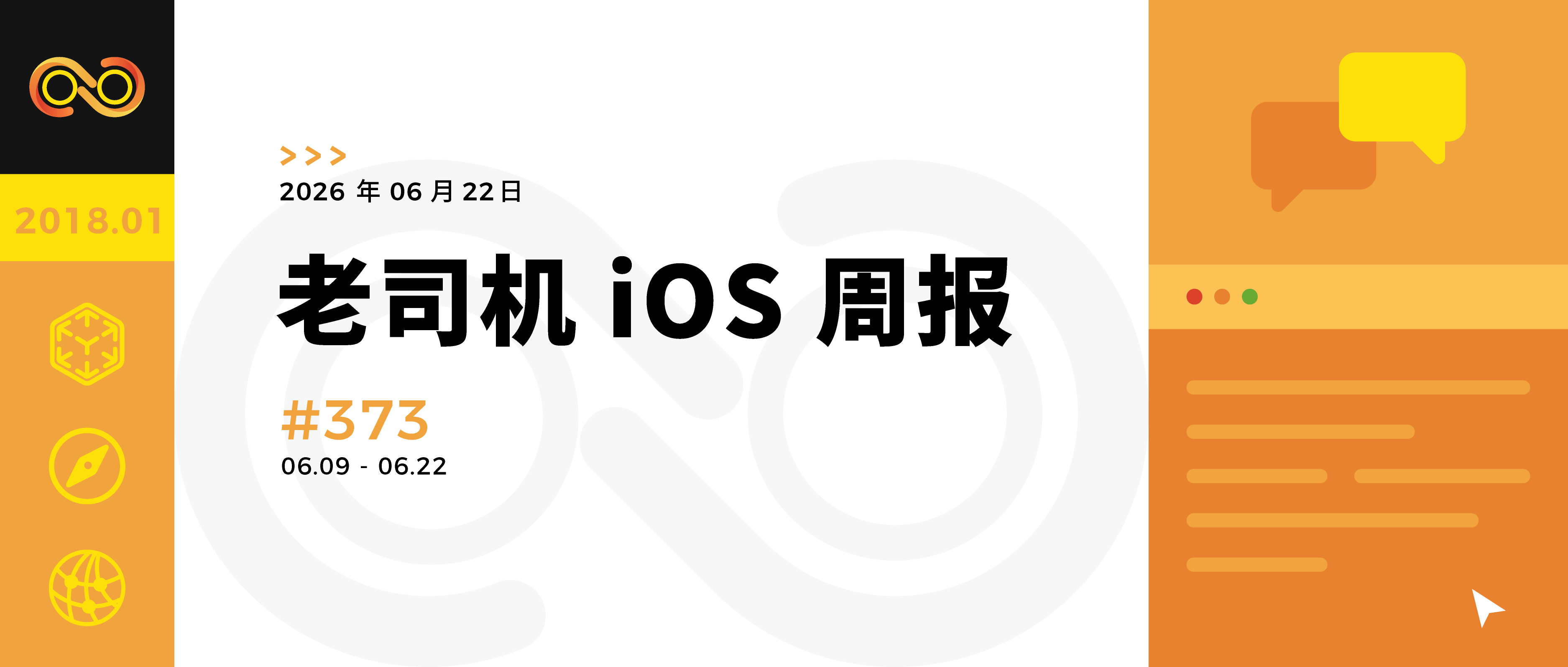 iOS-Weekly 主界面
