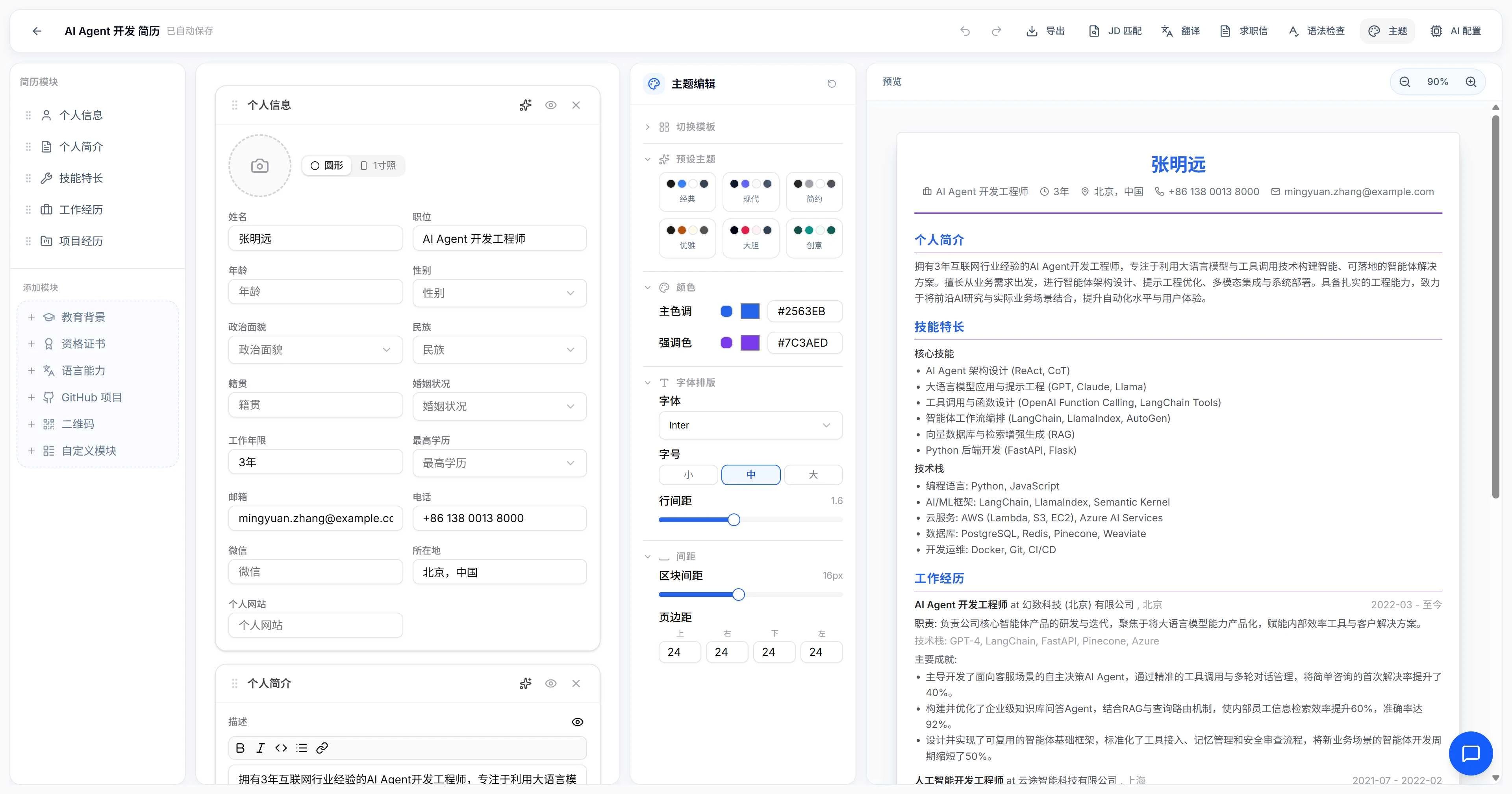 JobPilot 界面截图