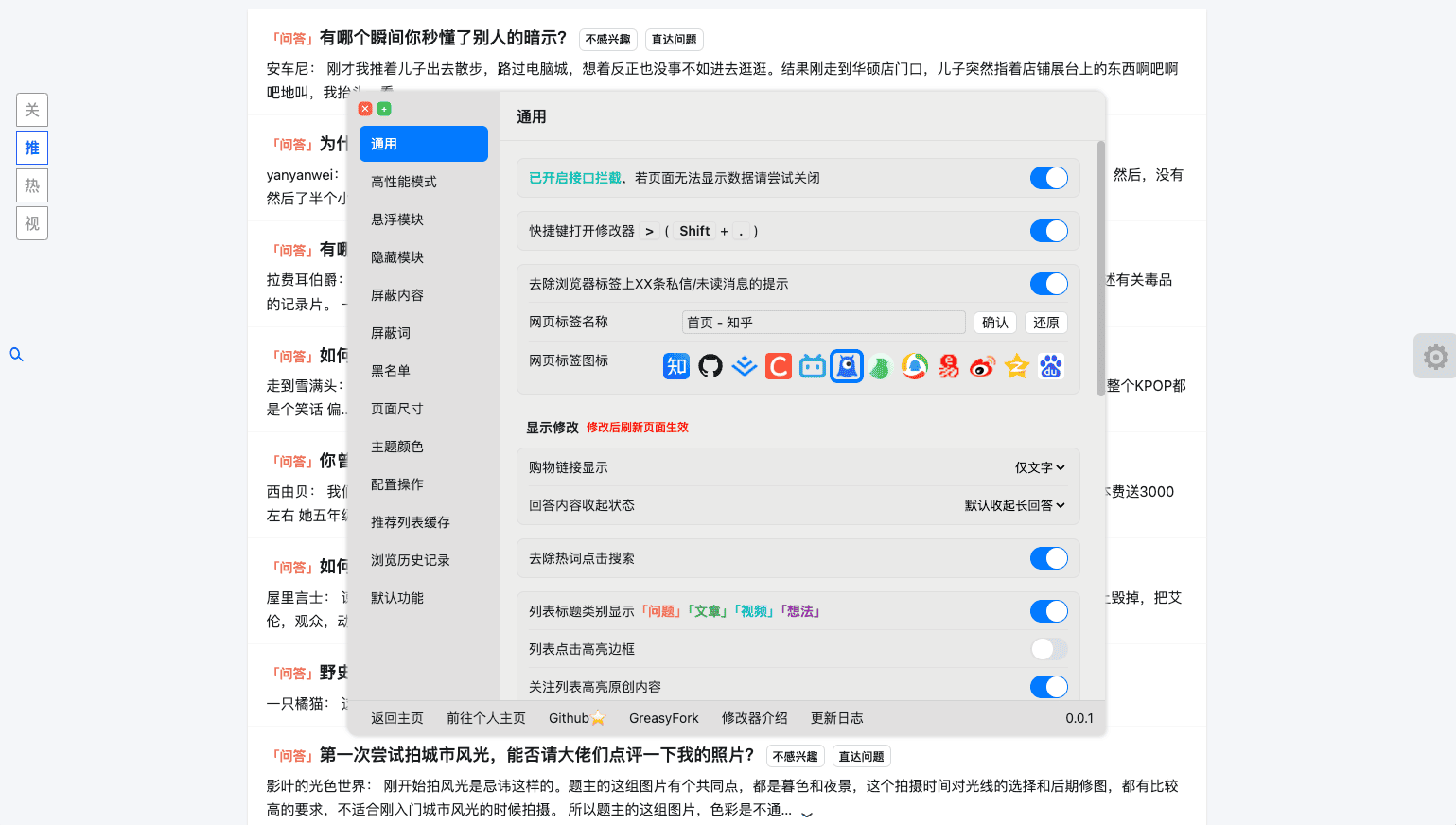 zhihu-custom 界面截图