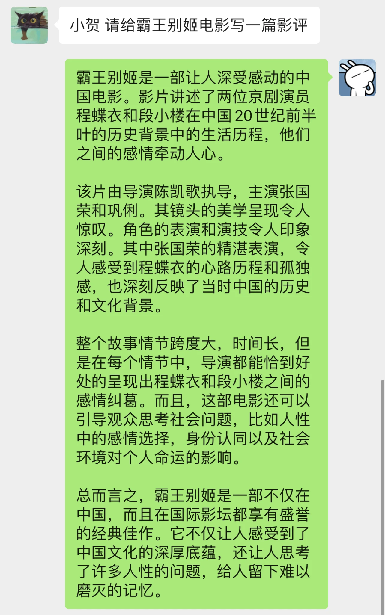 openai-on-wechat 界面截图