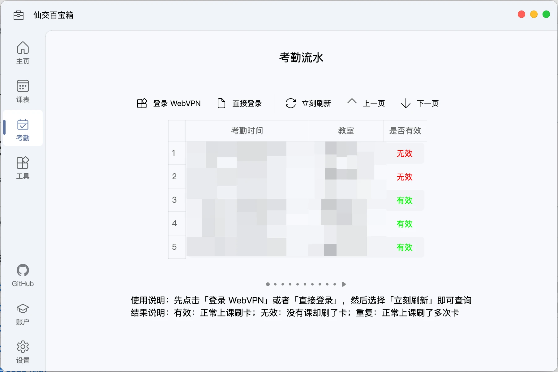 XJTUToolBox 界面截图