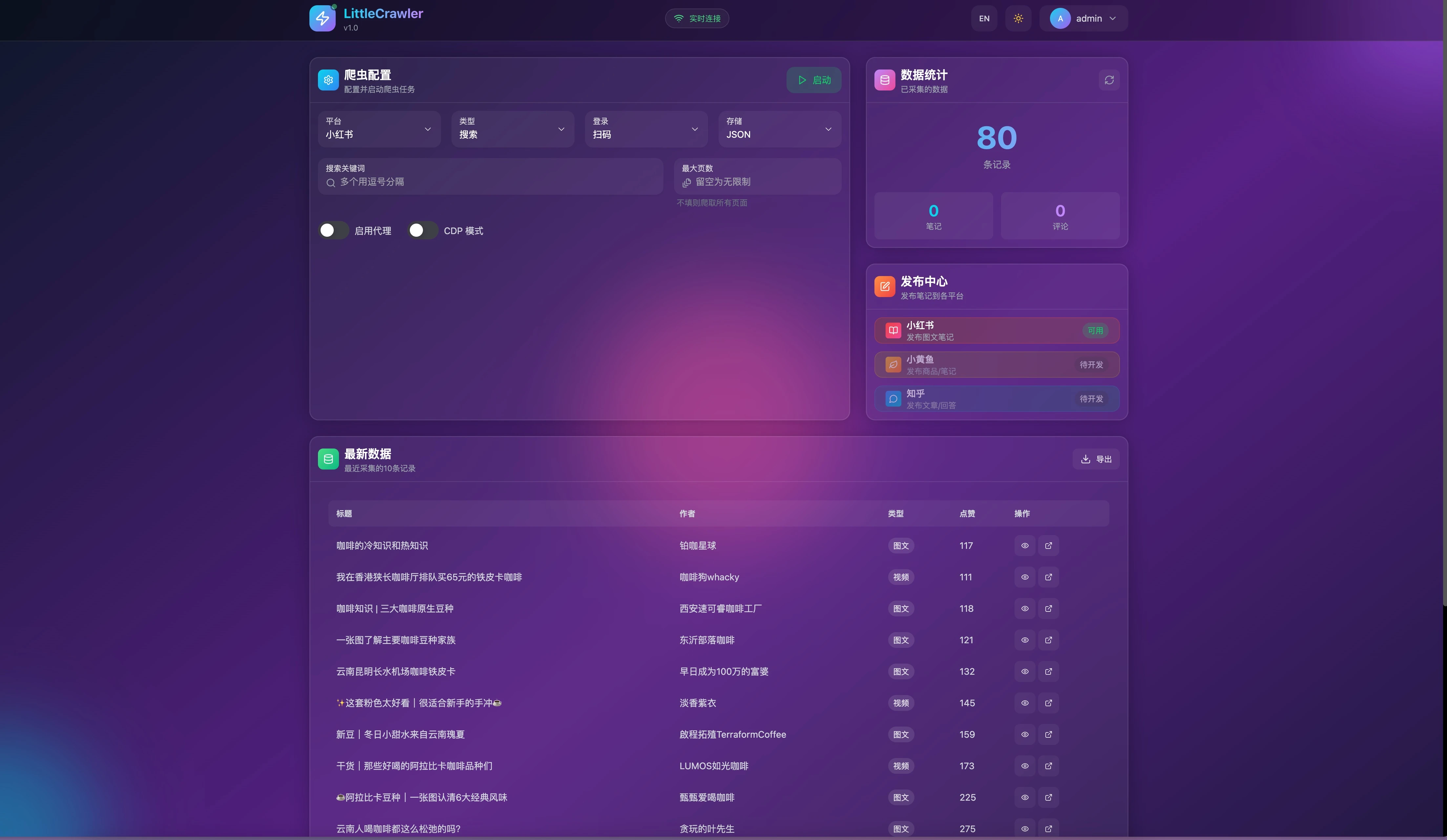 LittleCrawler 界面截图
