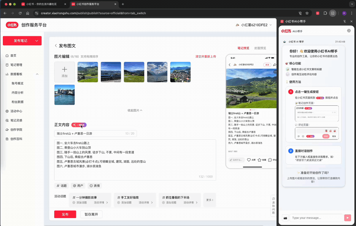xhs-ai-tool 主界面