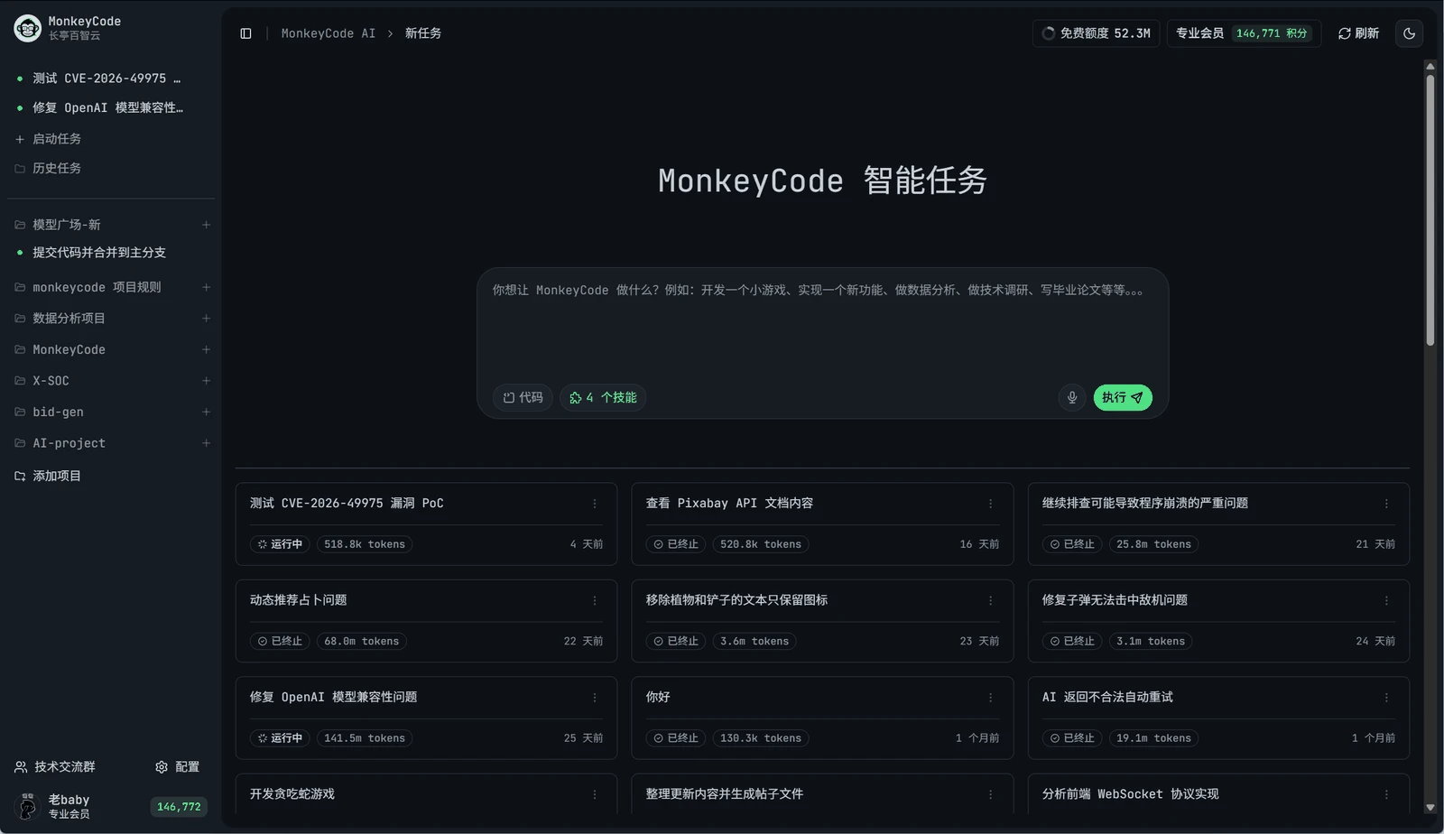 MonkeyCode 界面截图