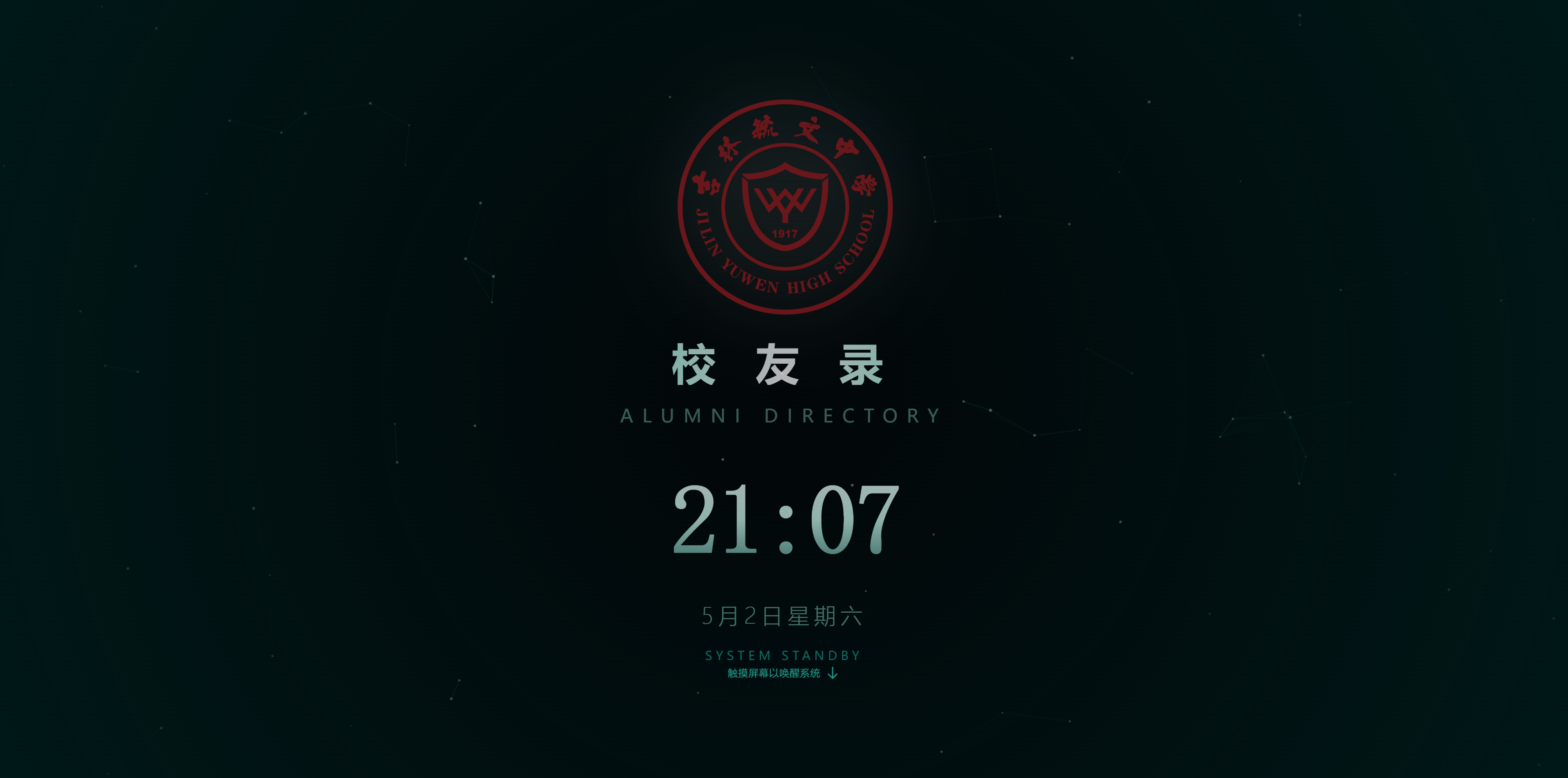 alumnet 主界面