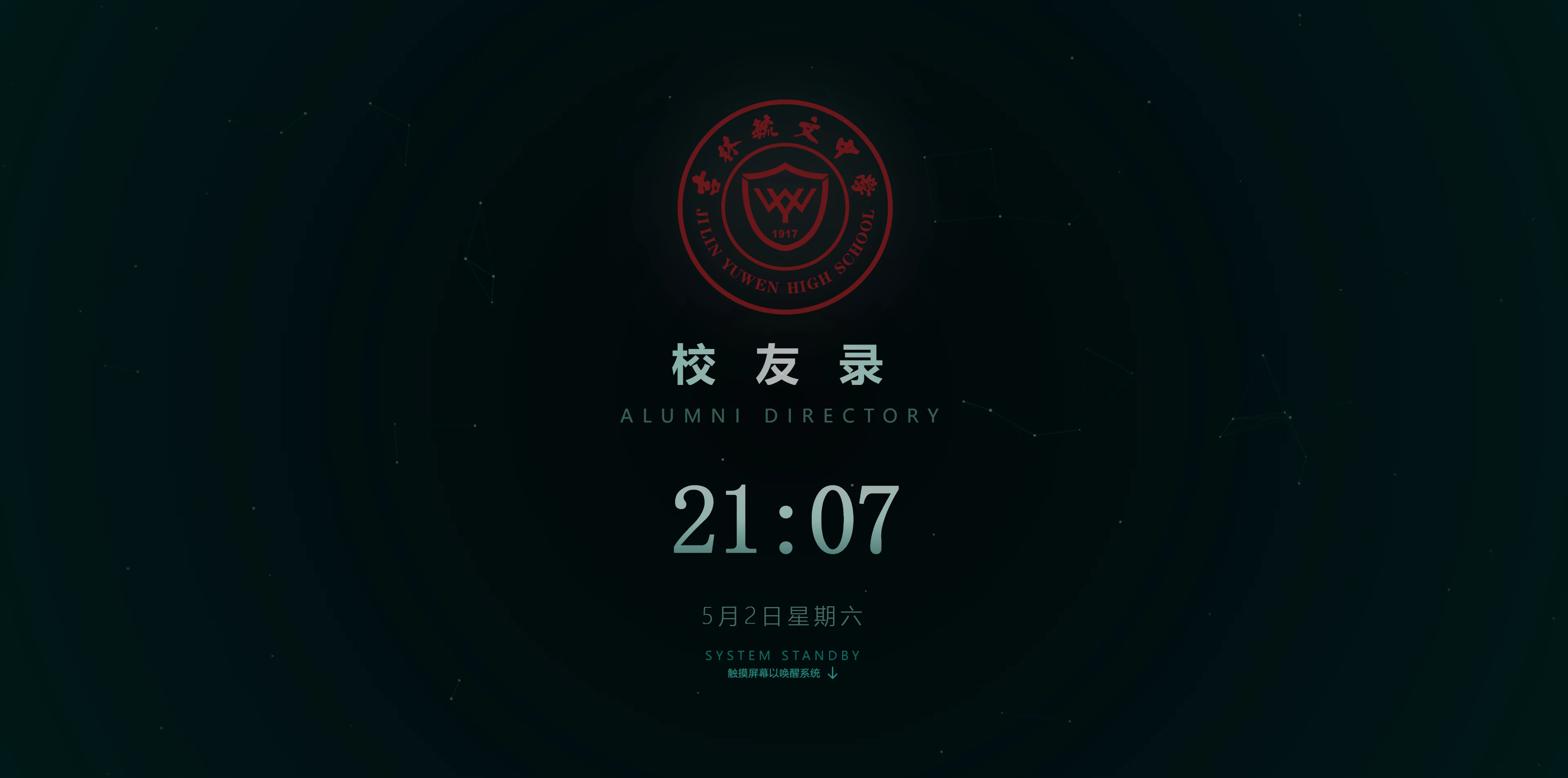alumnet 主界面