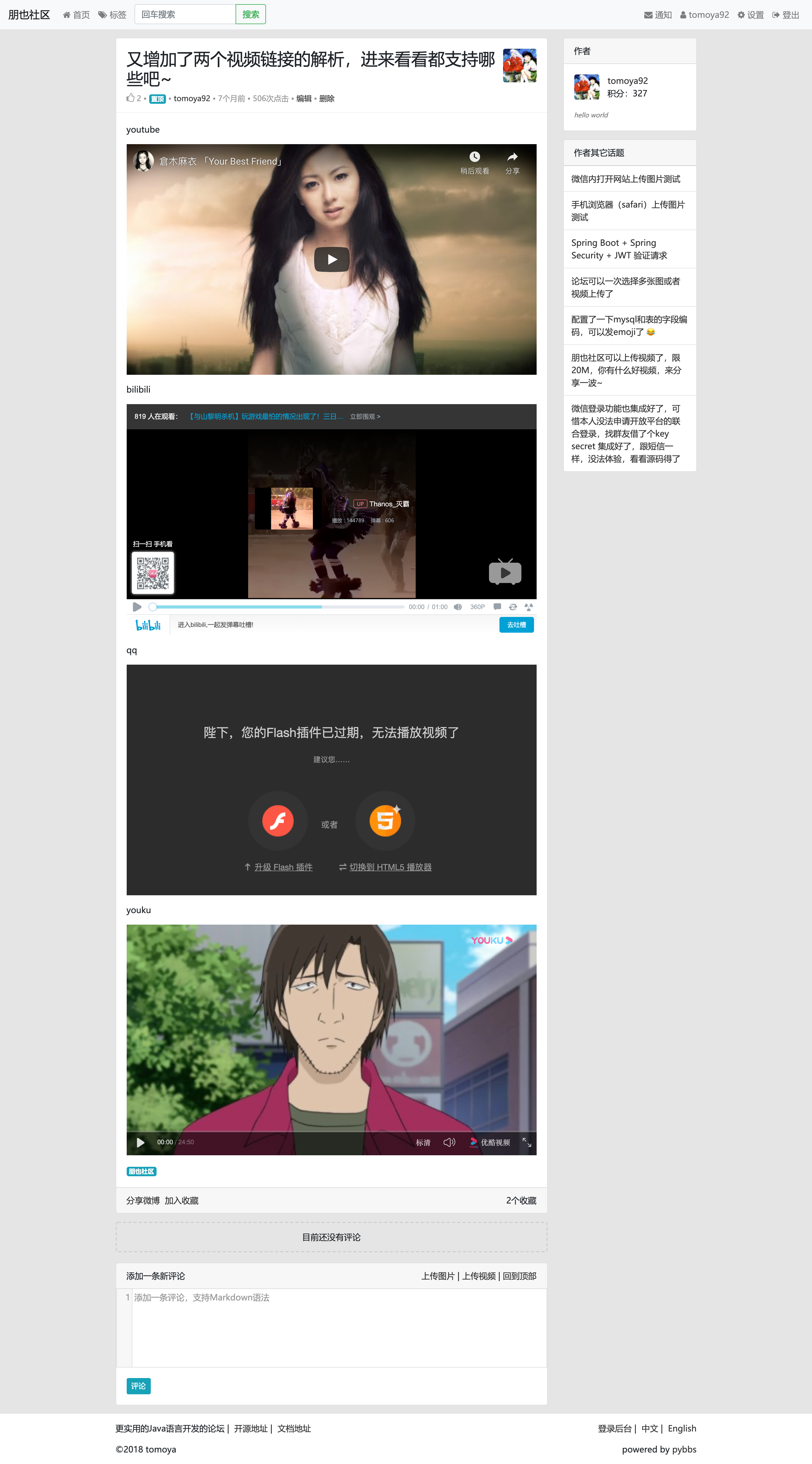pybbs 界面截图