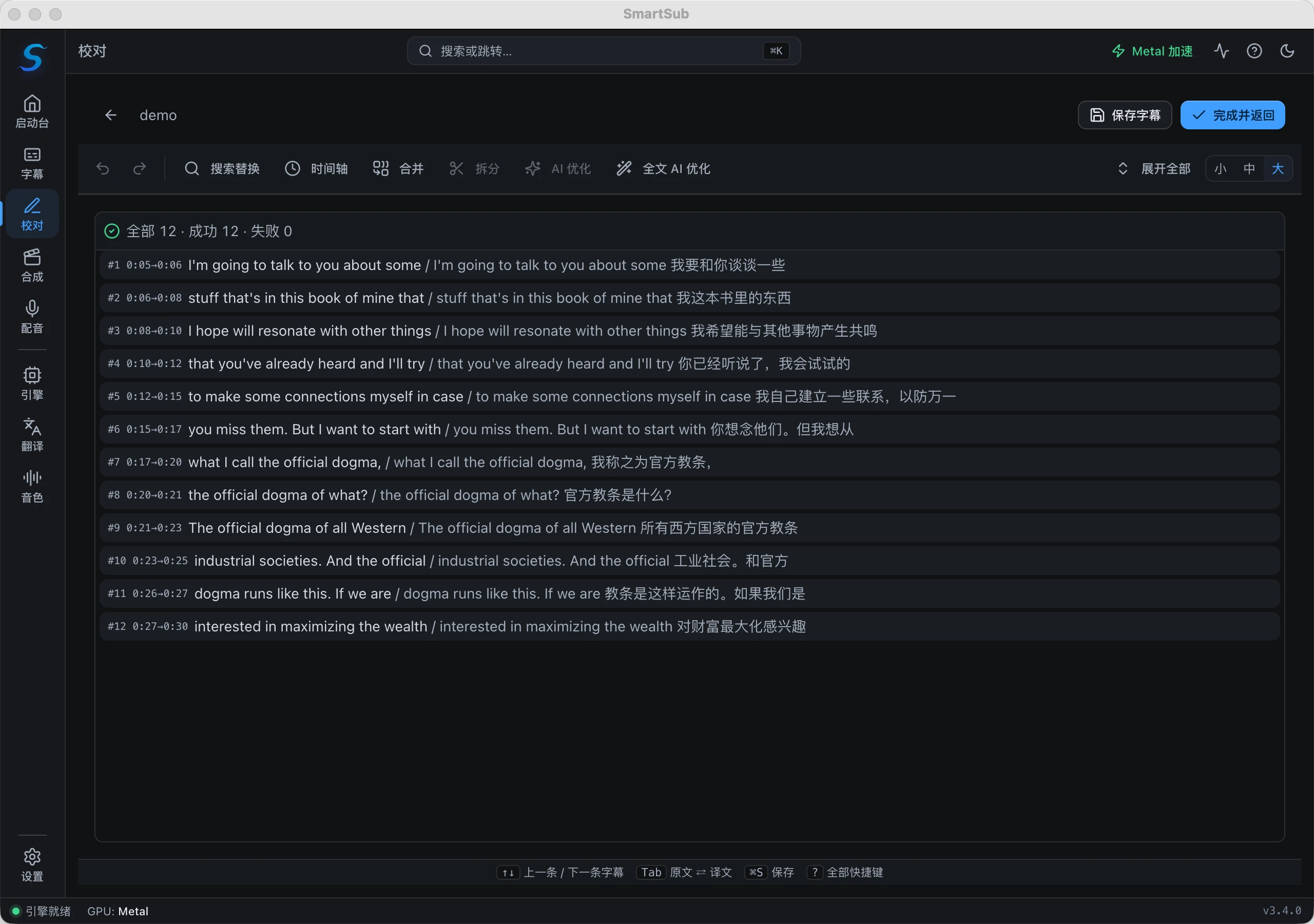 SmartSub 界面截图