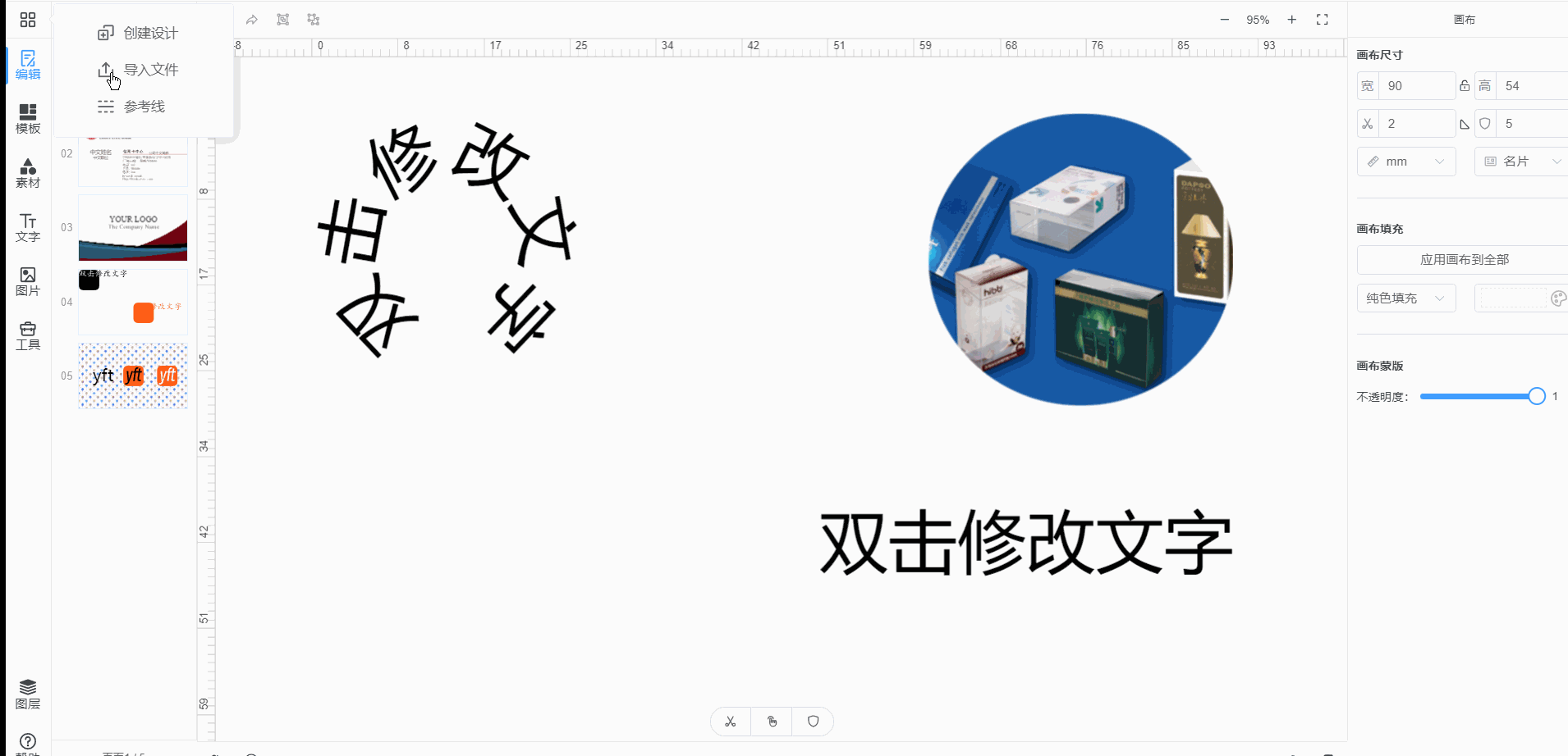 yft-design 界面截图