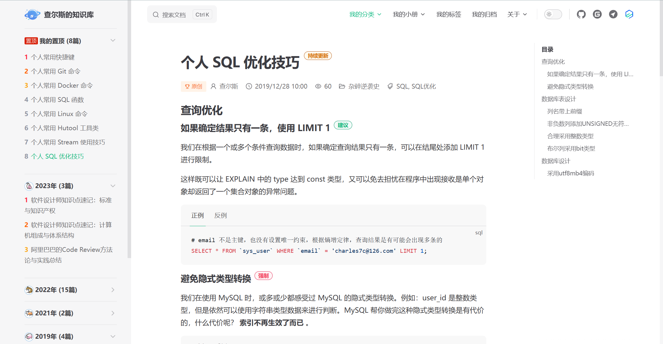 vitepress-theme-blog-charles7c-s1 界面截图