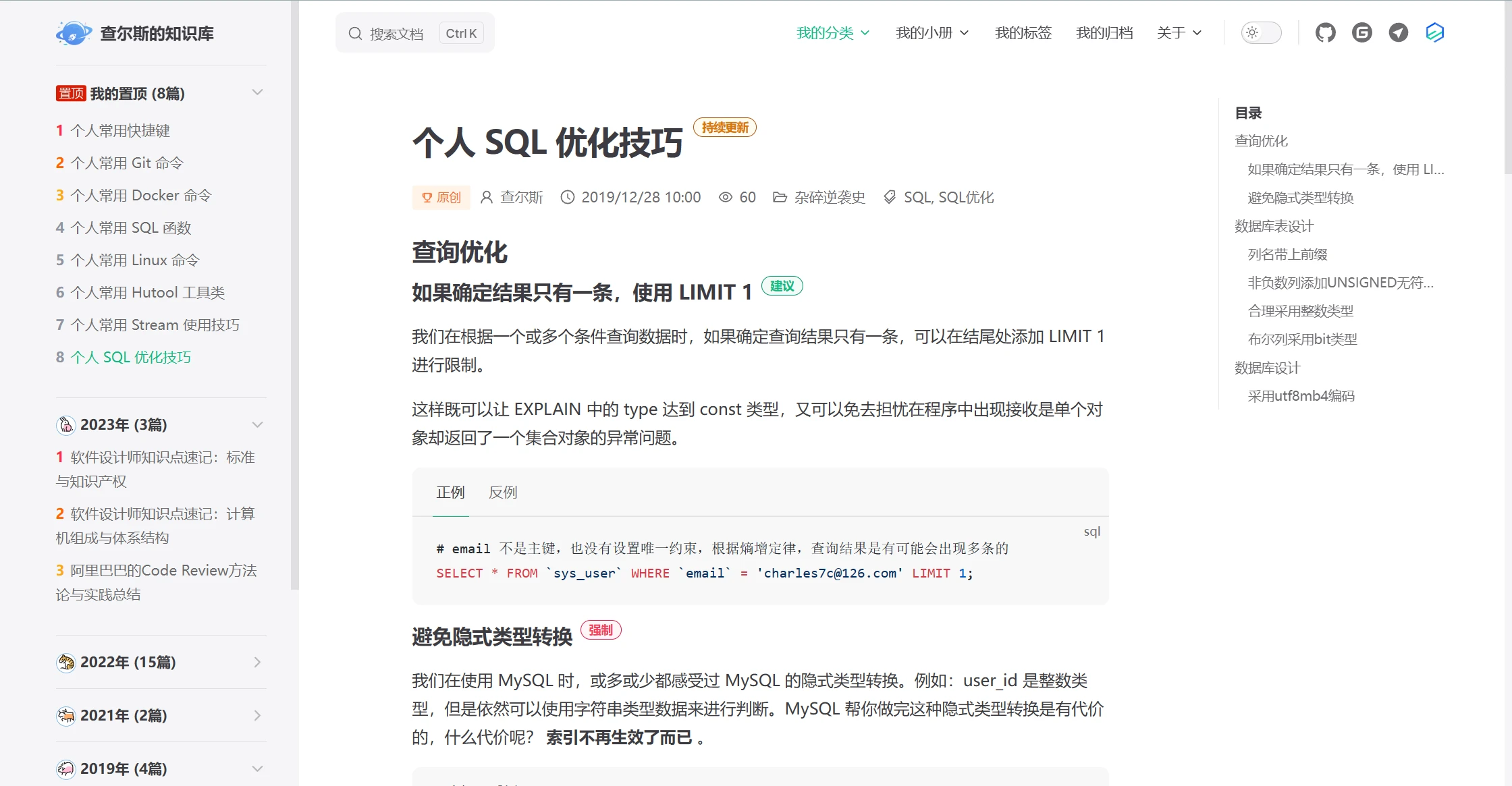 vitepress-theme-blog-charles7c-s1 界面截图