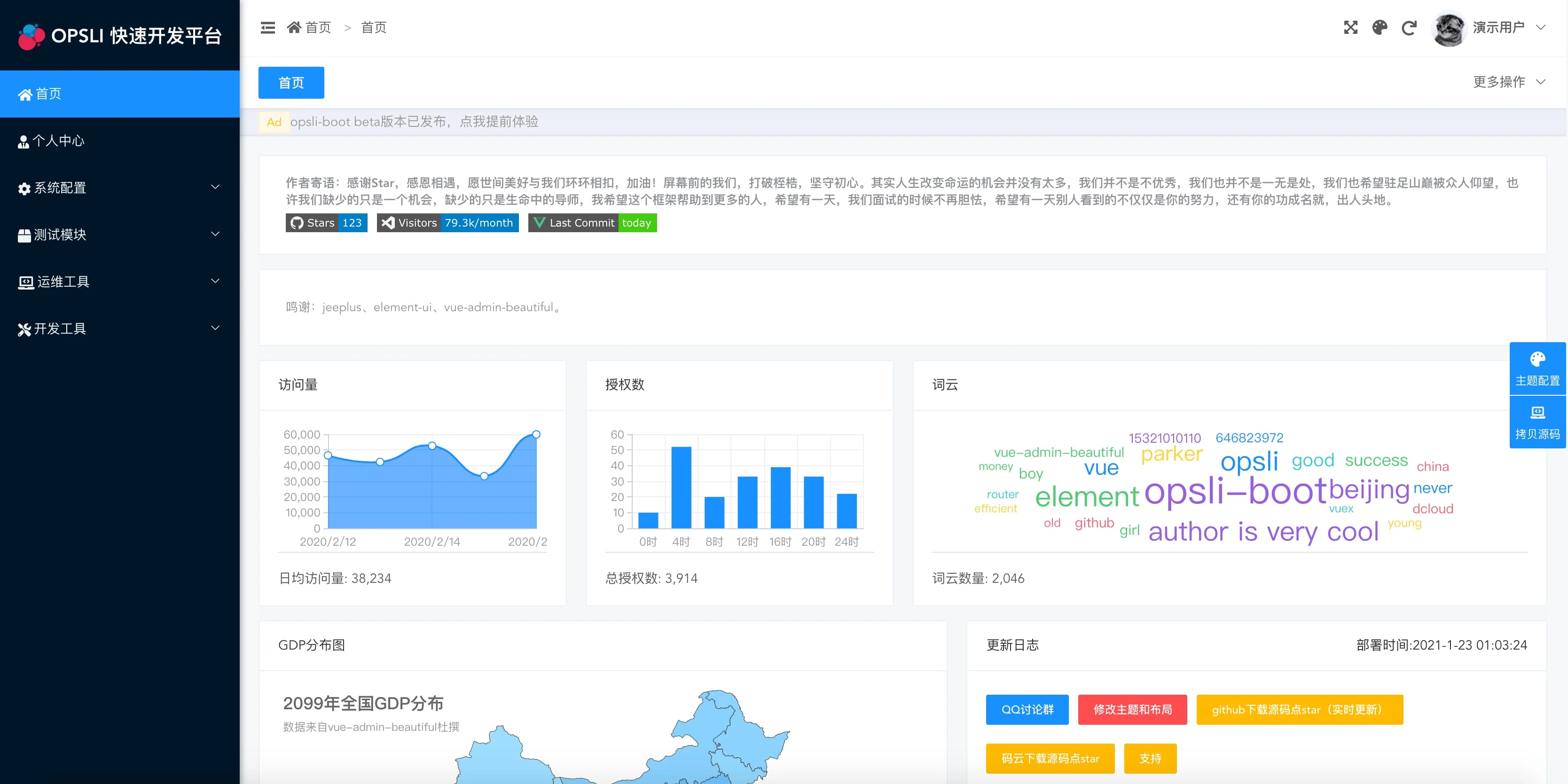 opsli-boot 界面截图