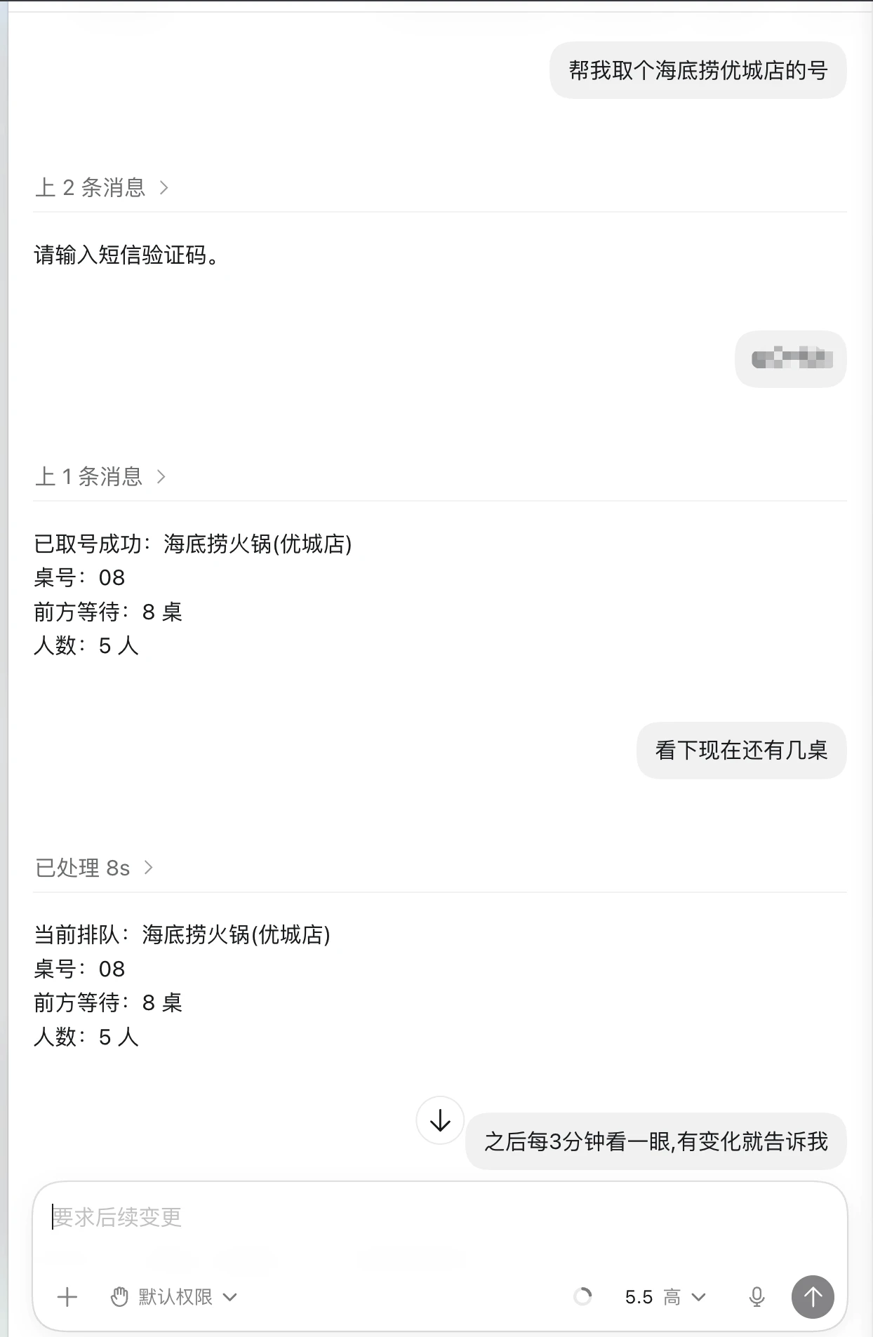 dianping-queue-skill 界面截图