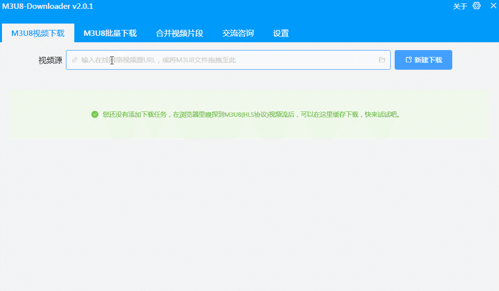 M3U8-Downloader 主界面