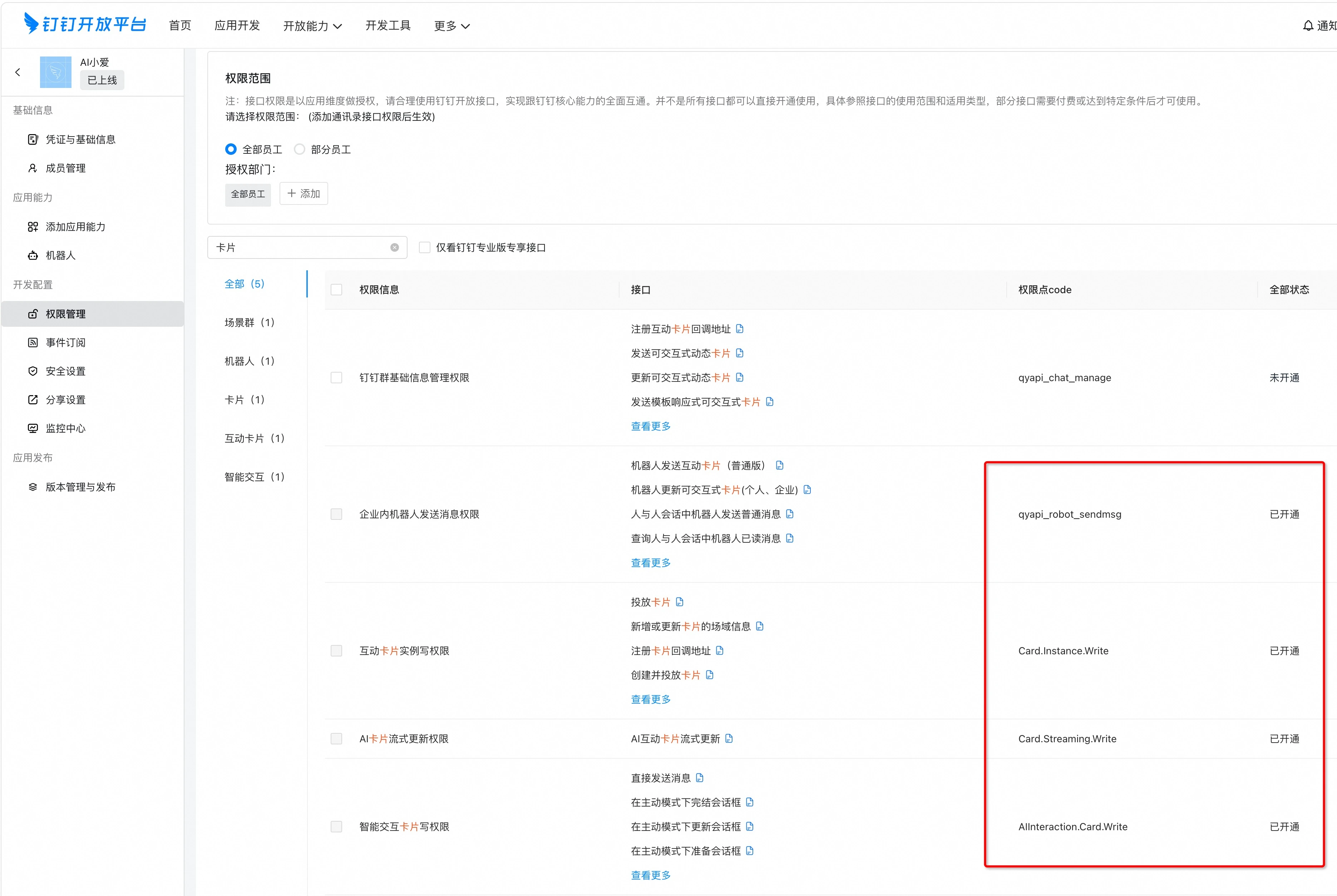 dify-on-dingtalk 界面截图