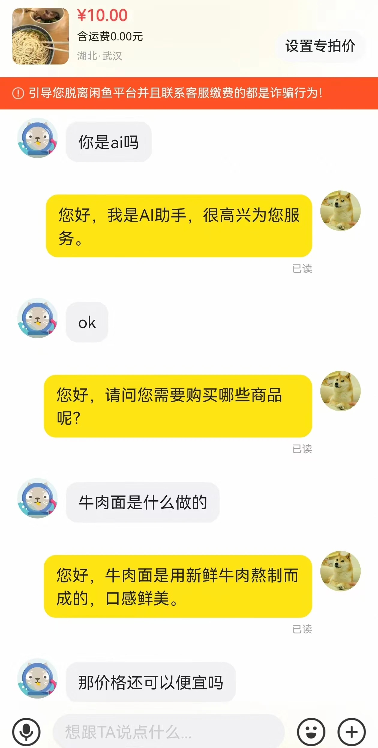 XianYuAgent 主界面