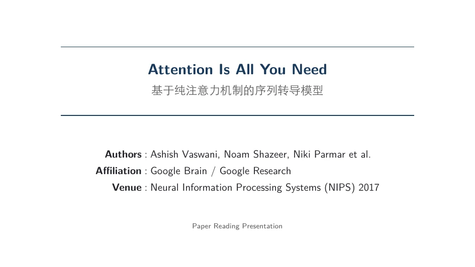 beamer-academic 界面截图