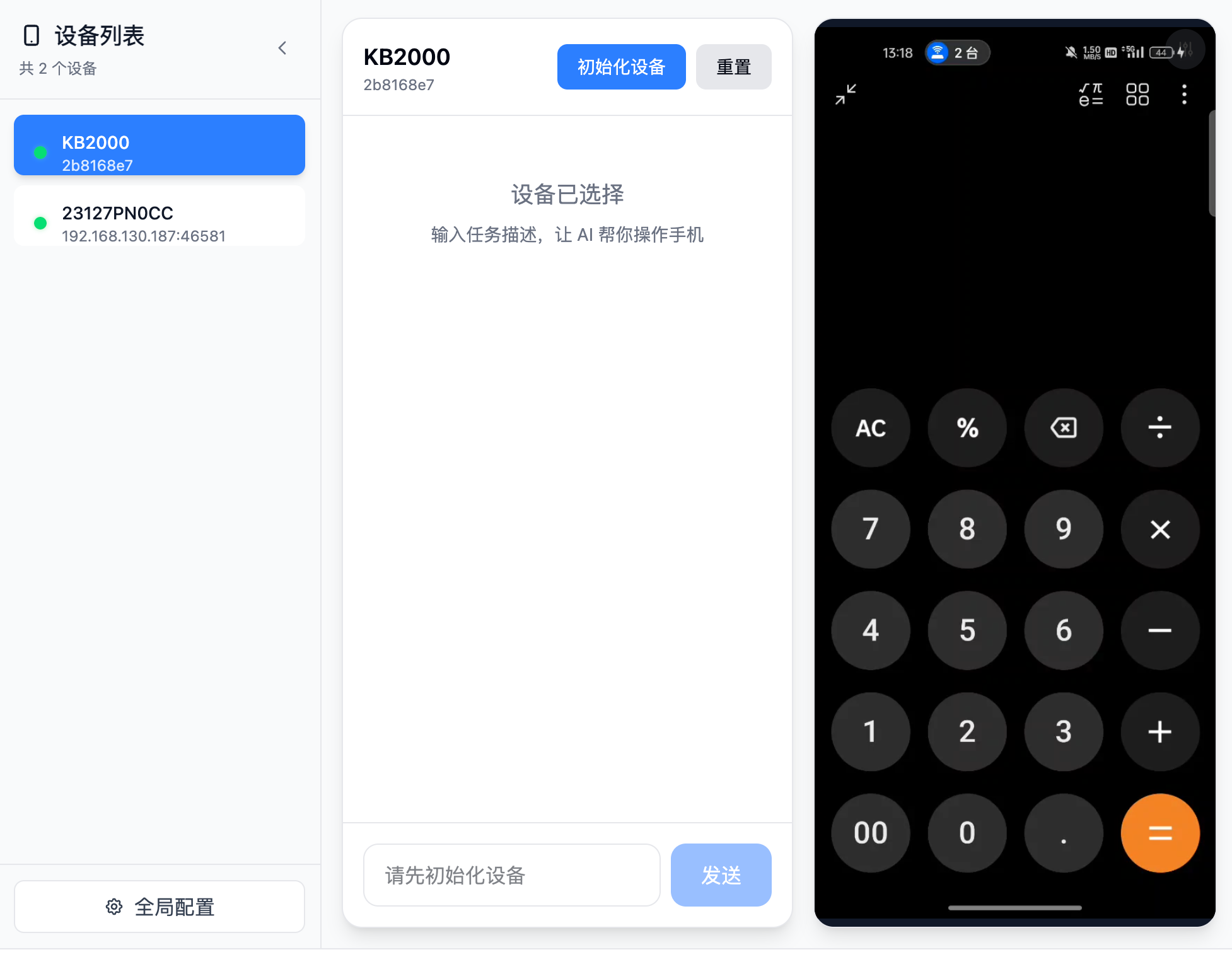 AutoGLM-GUI 界面截图