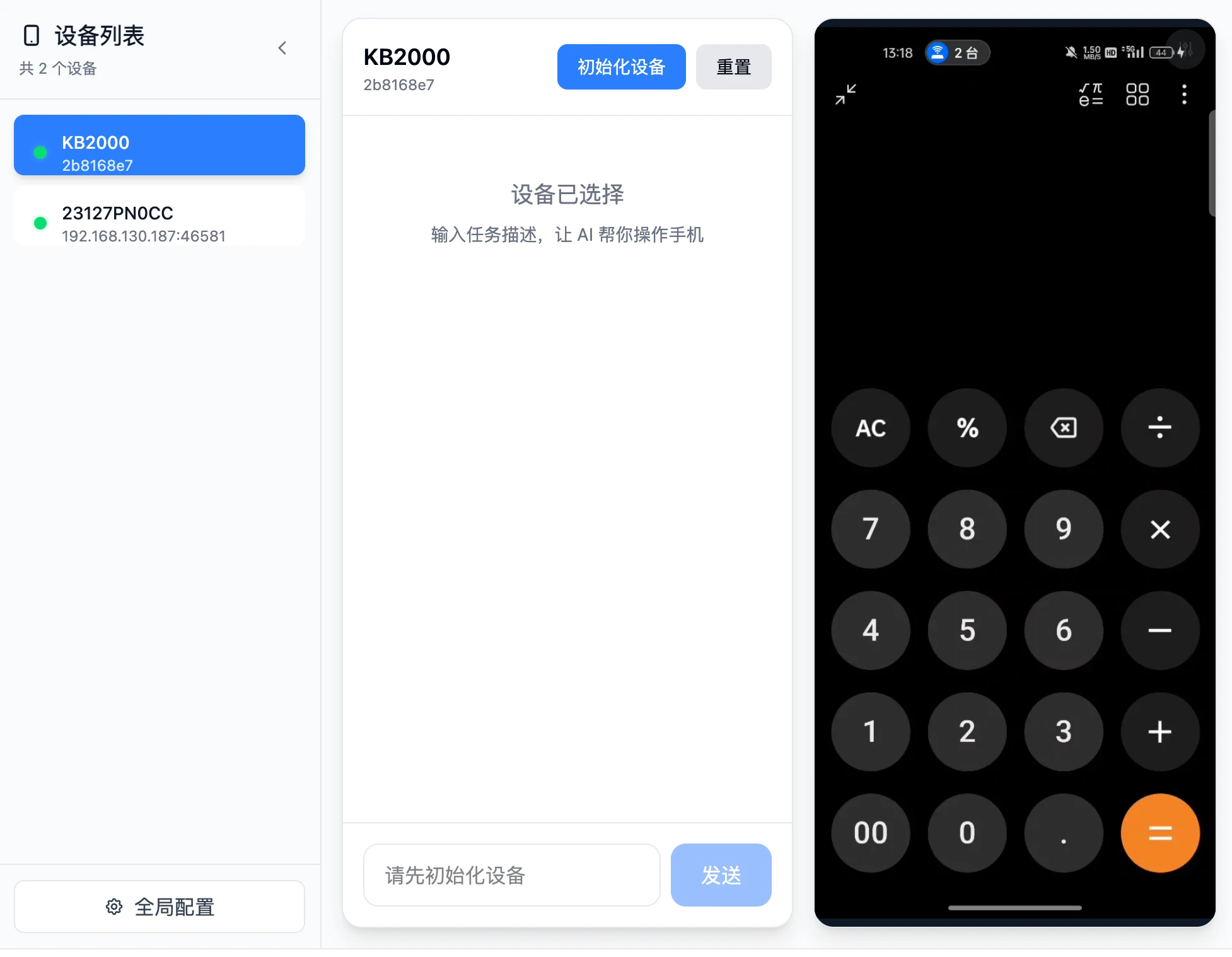 AutoGLM-GUI 界面截图