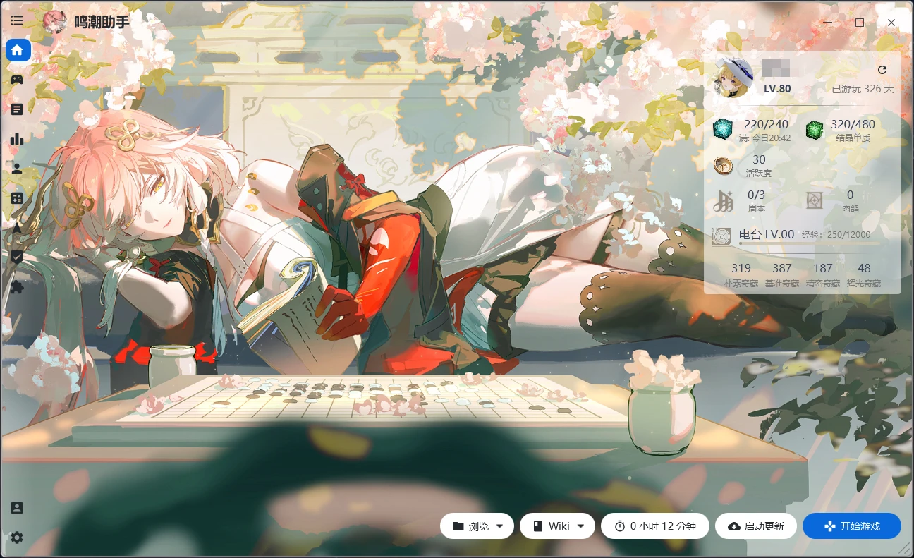 WutheringWavesTool 主界面