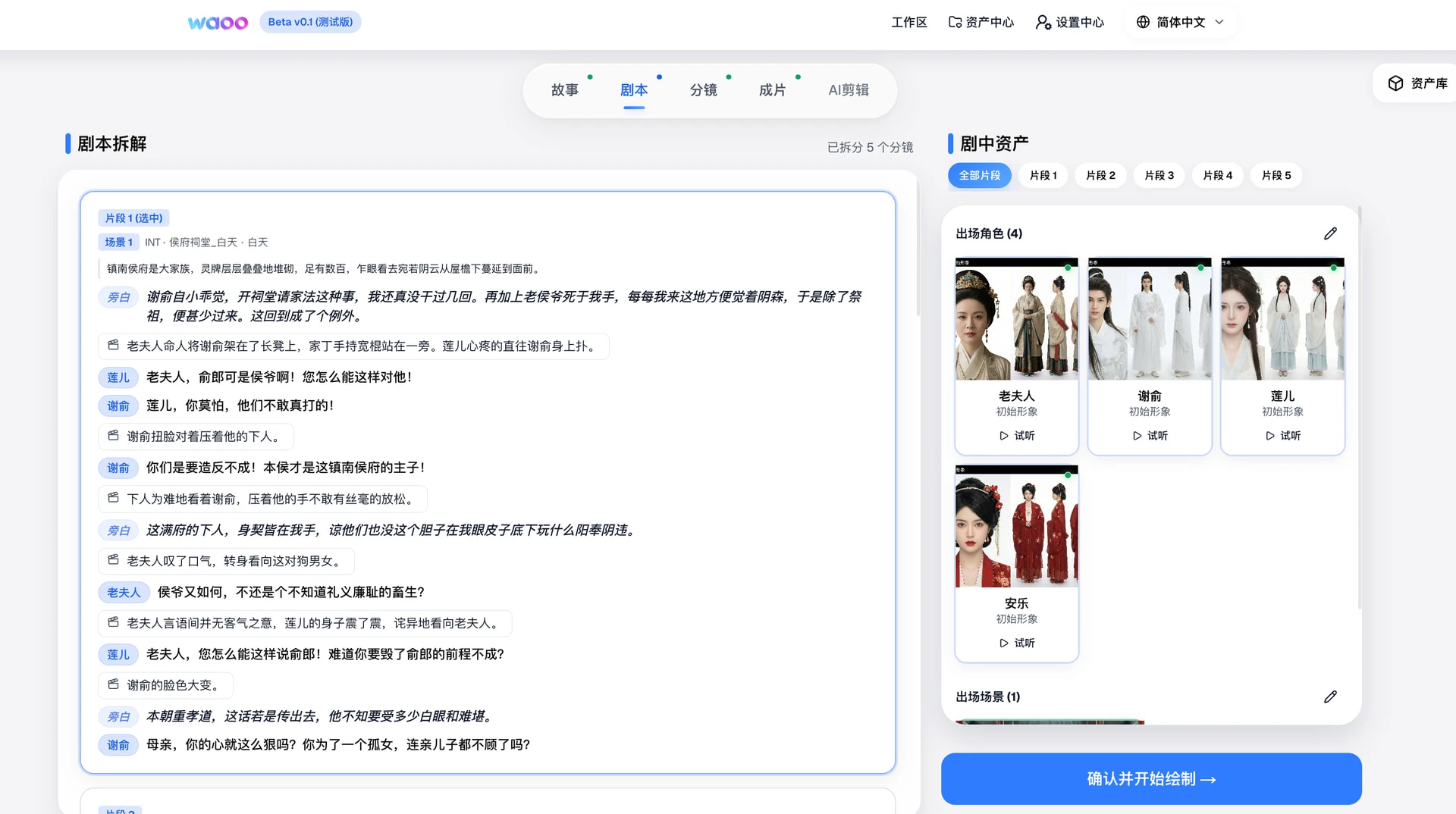 waoowaoo 界面截图
