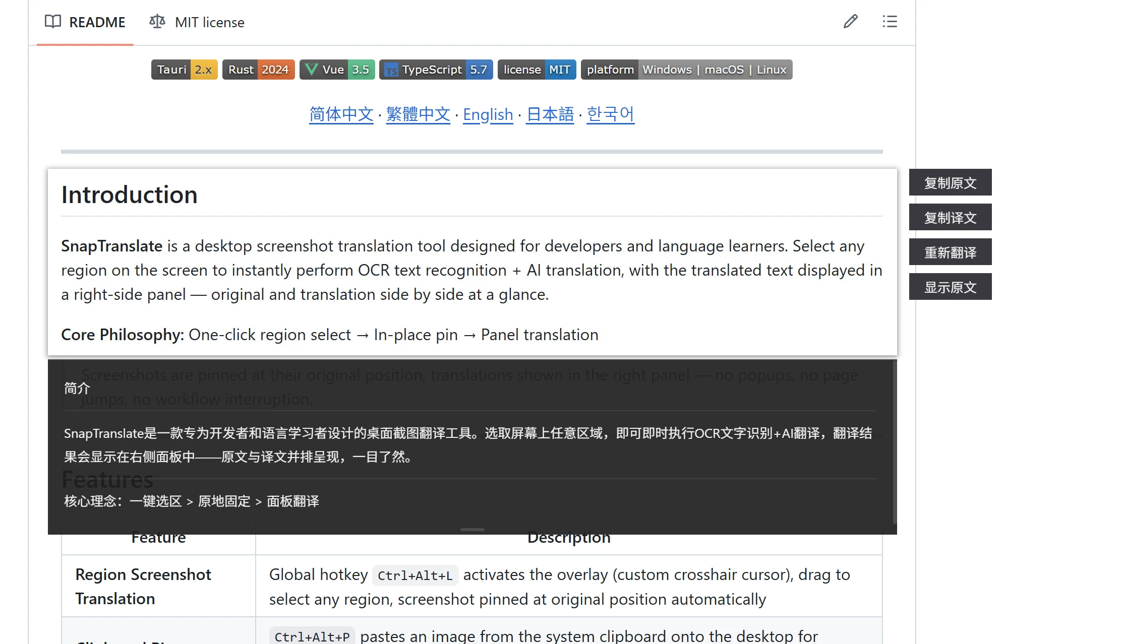 SanpTranslate 主界面