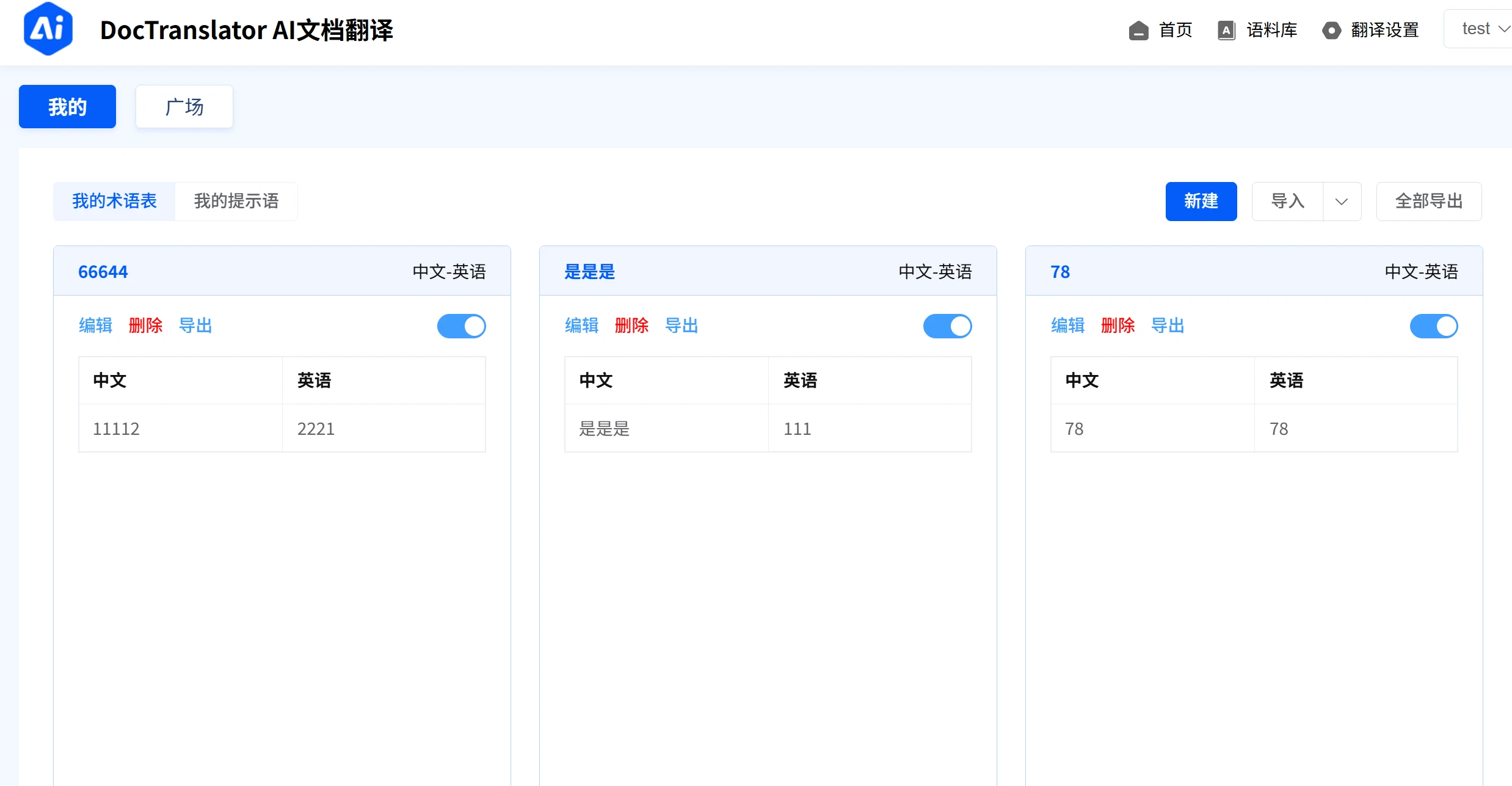 DocTranslator 界面截图