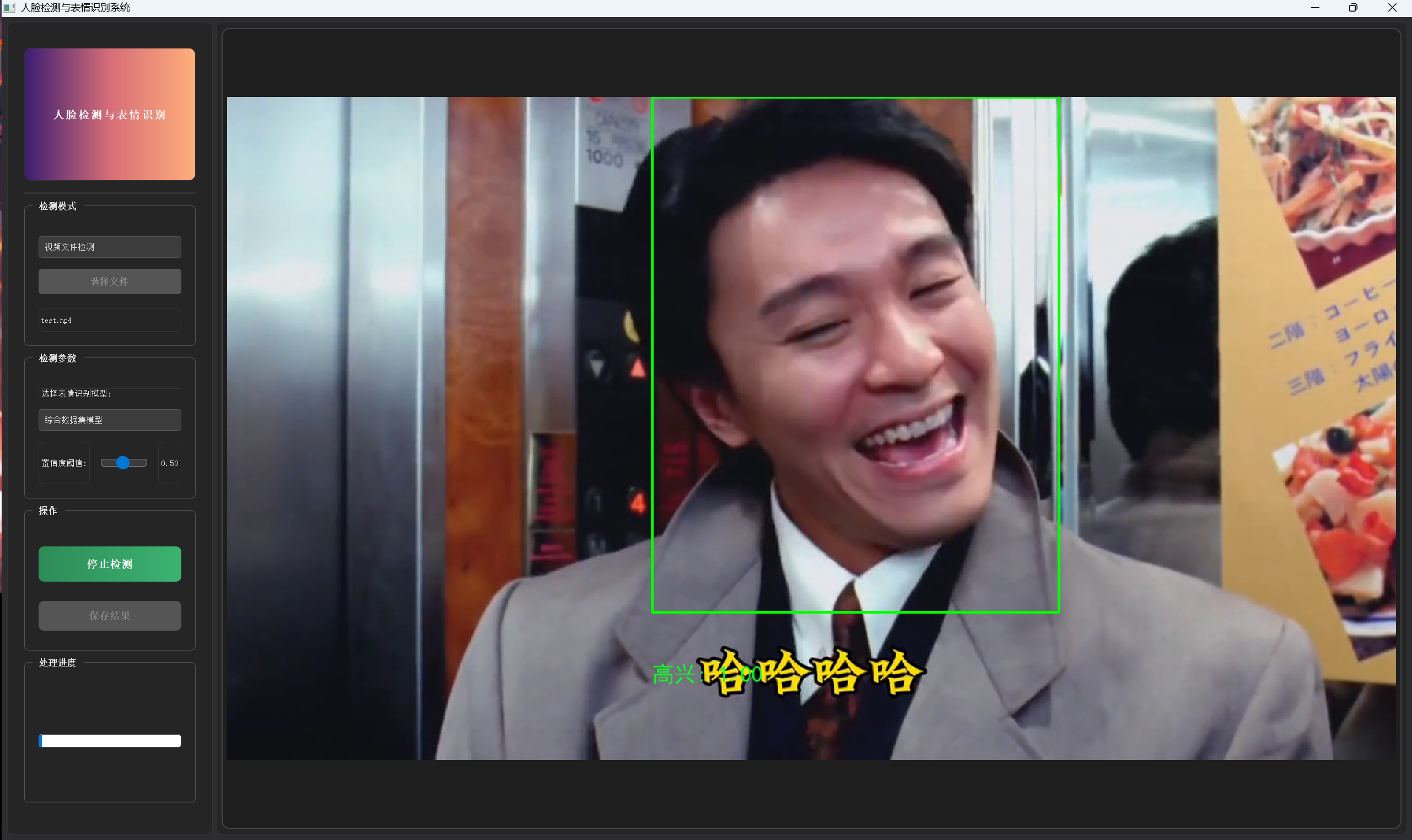 Facial-Expression-Recognition 主界面