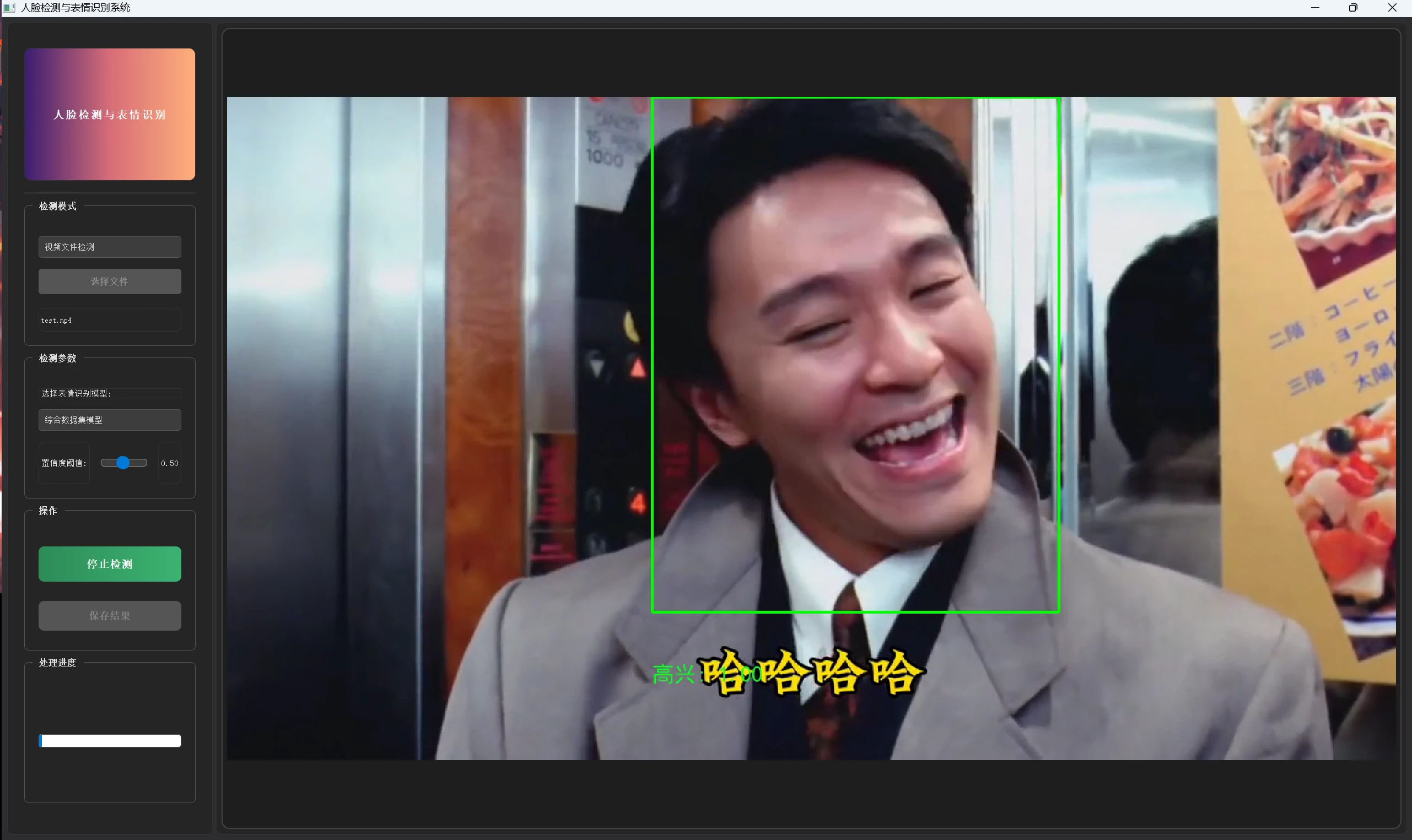 Facial-Expression-Recognition 主界面