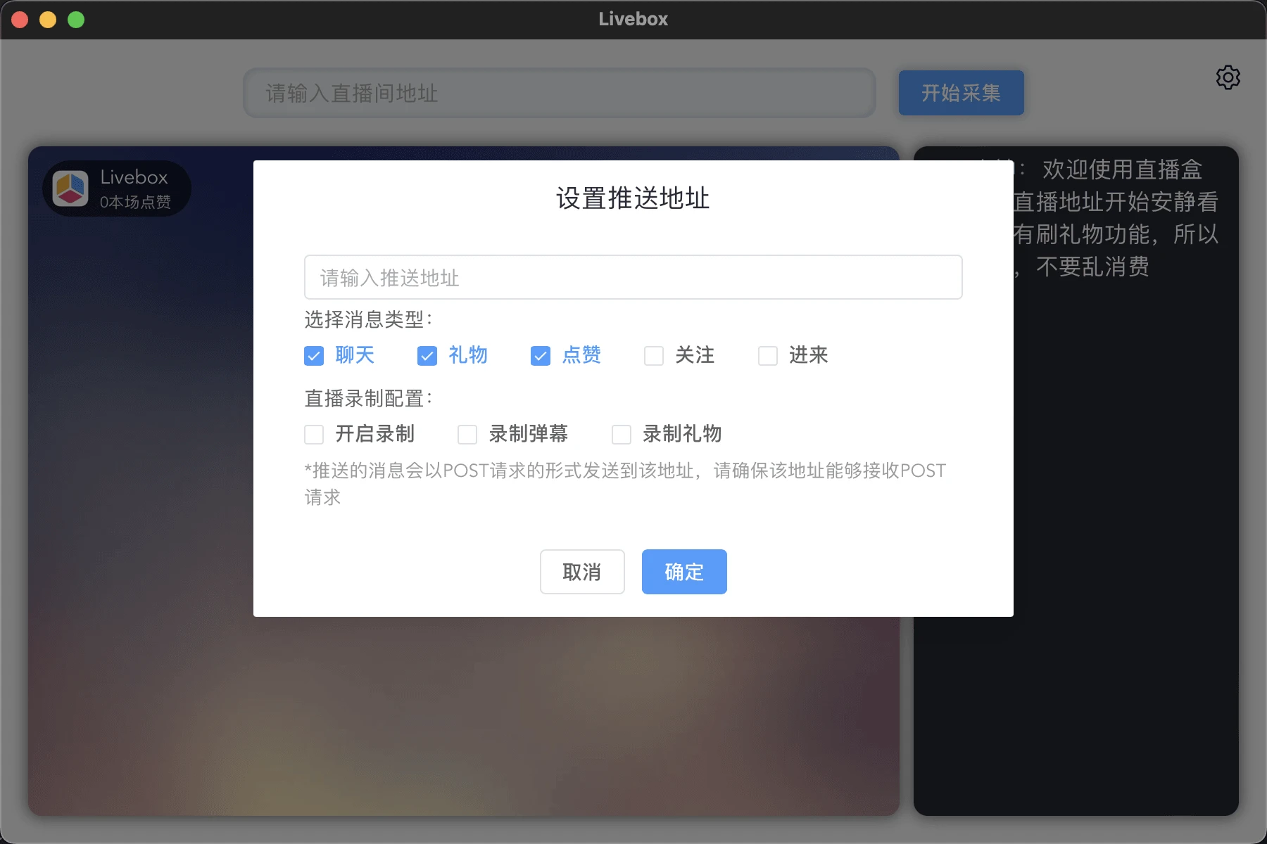 LiveBox 界面截图