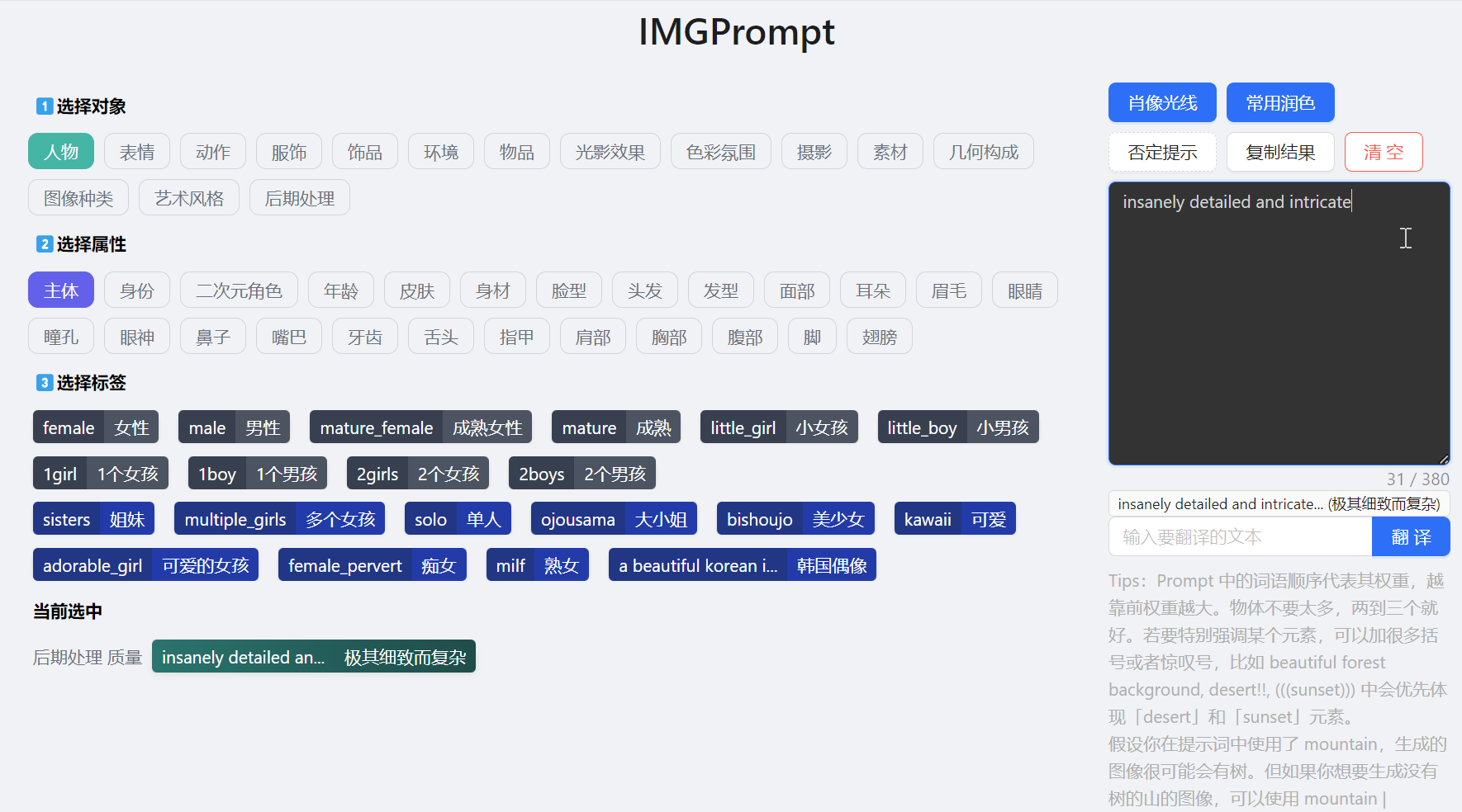 img-prompt 主界面