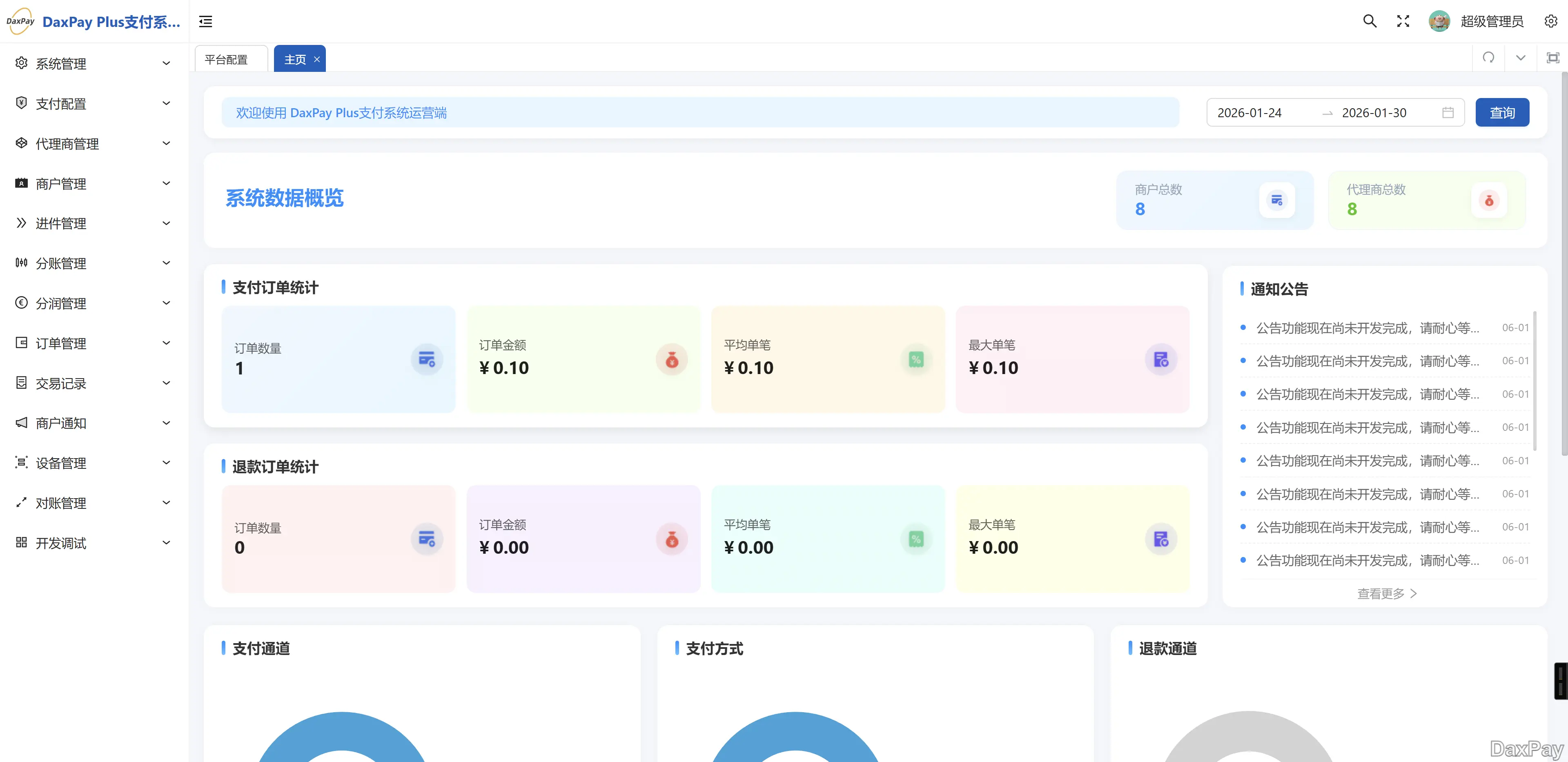 dax-pay 界面截图