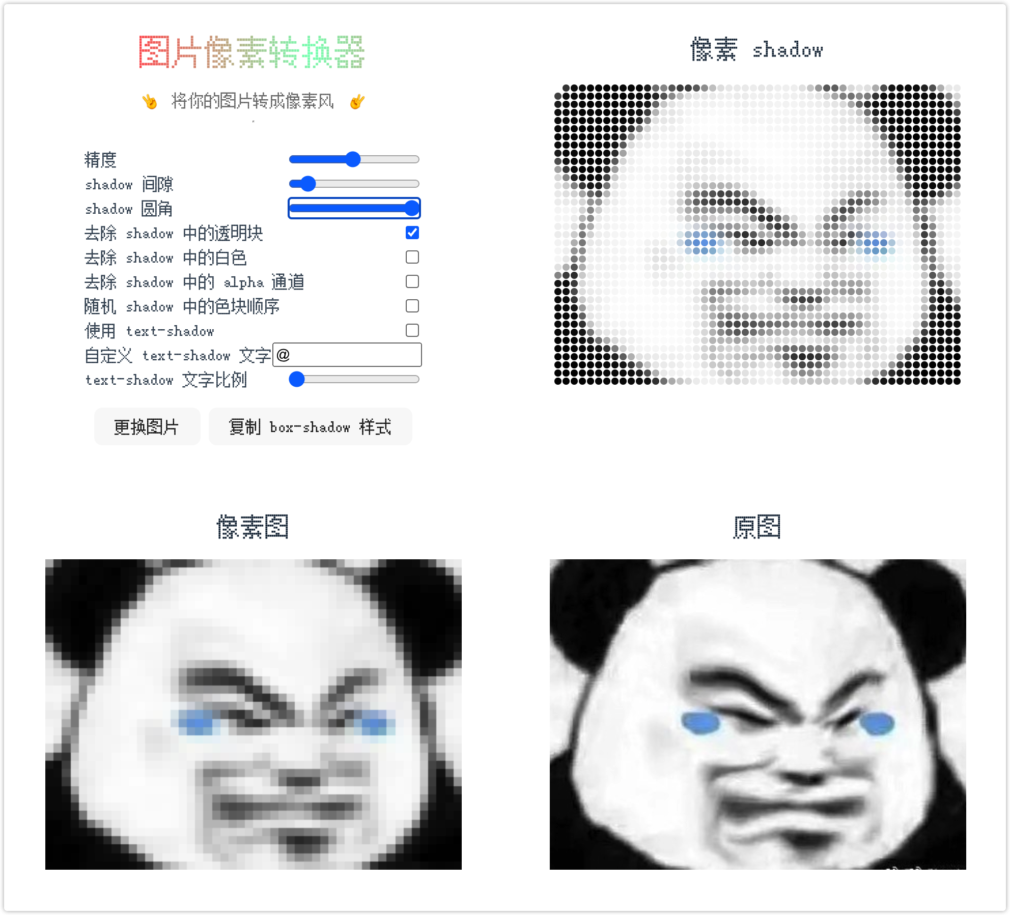 pixel-converter 主界面