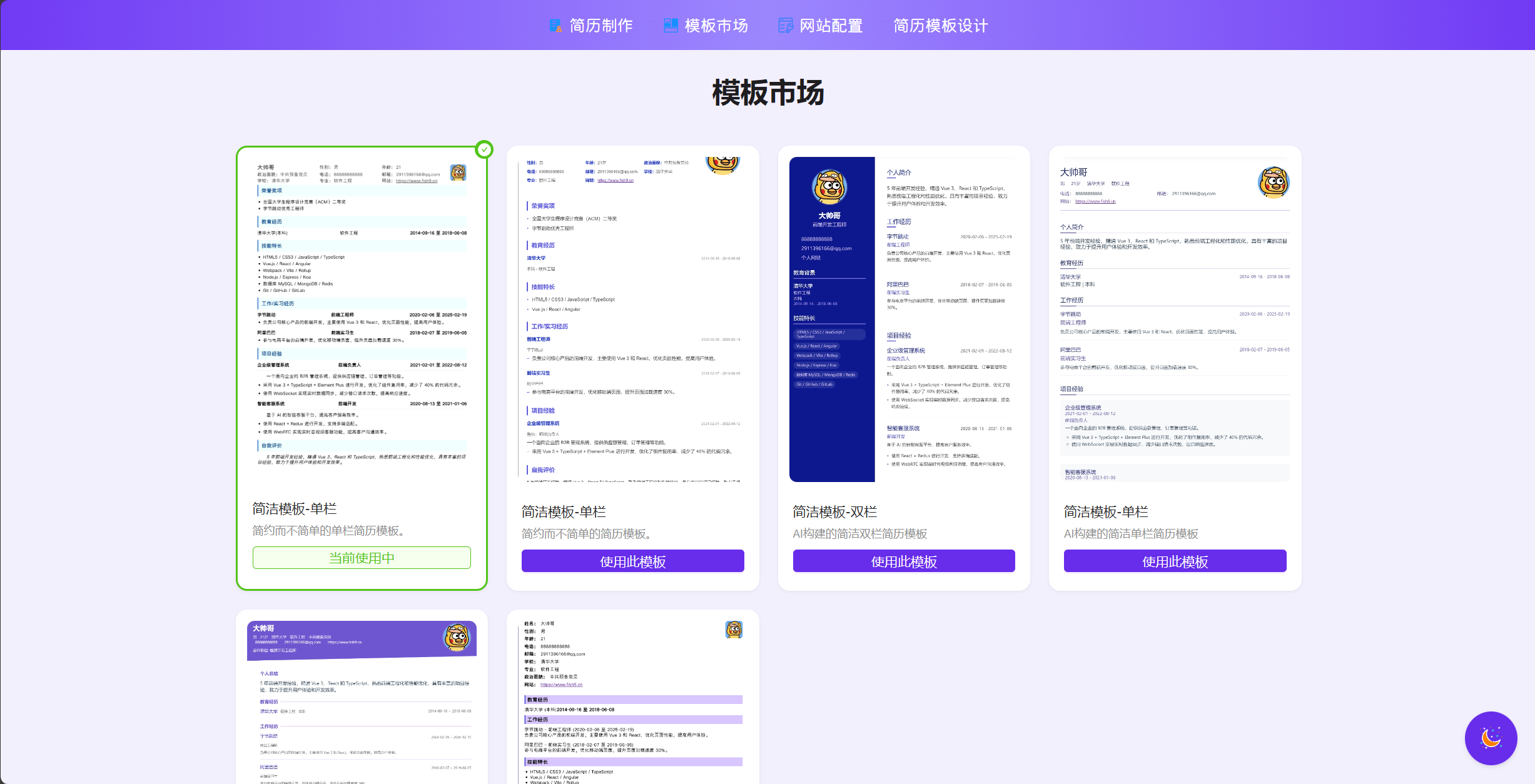AIResume 界面截图