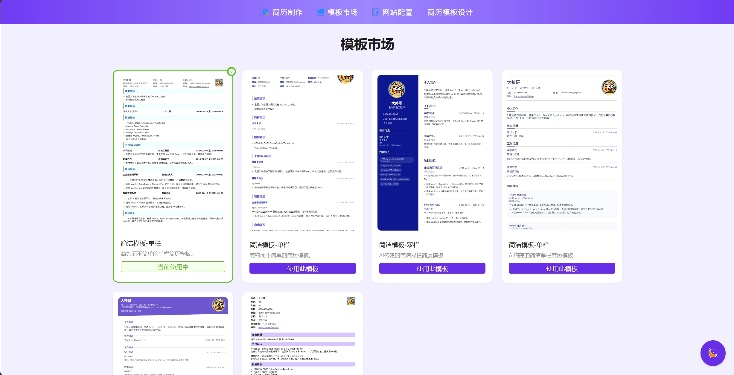 AIResume 界面截图