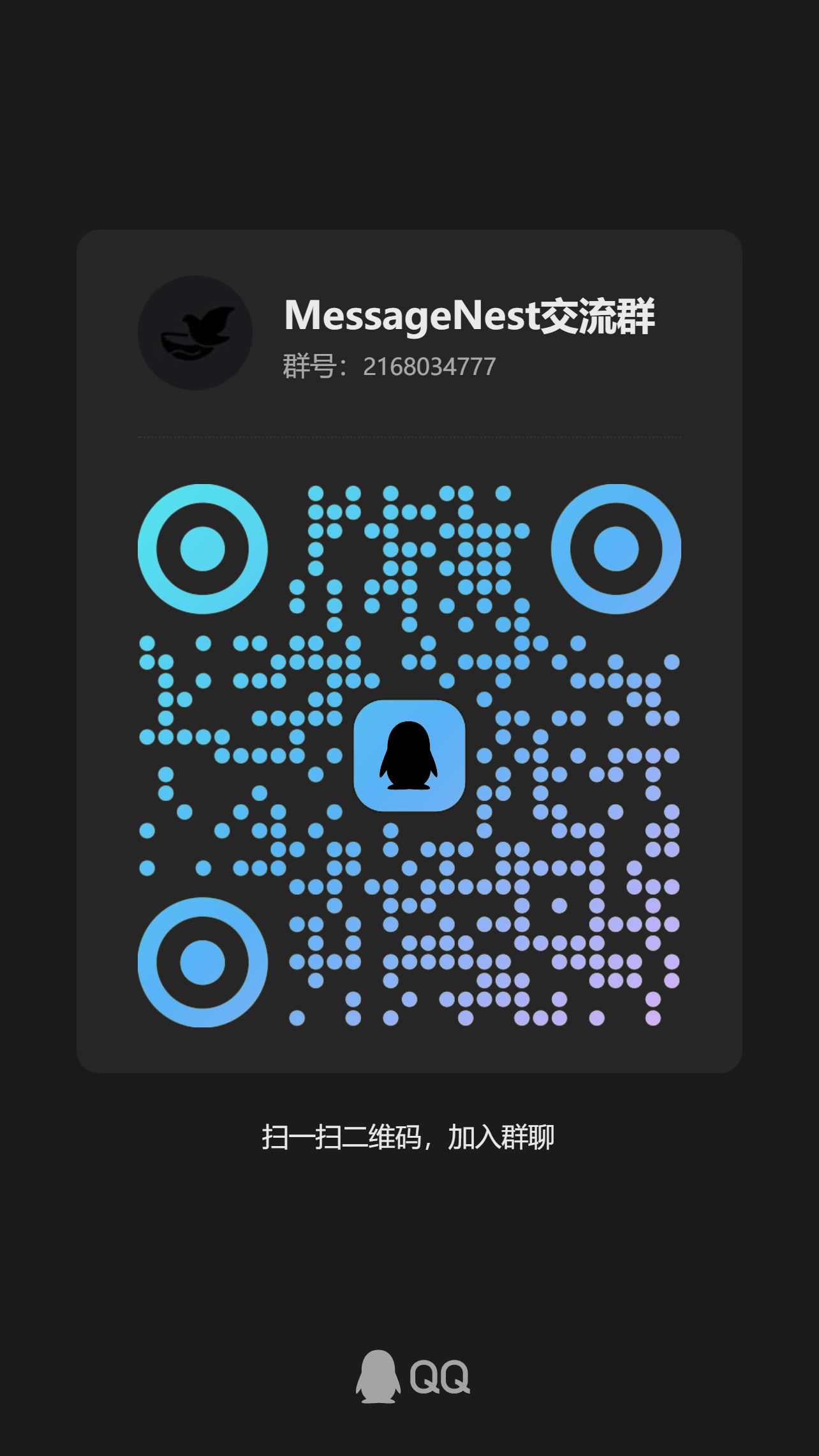 Message-Push-Nest 界面截图