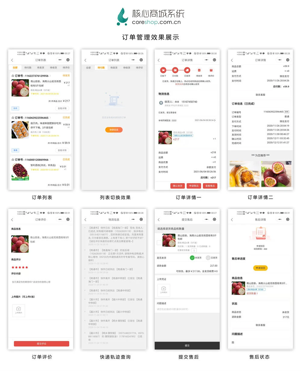 CoreShop 界面截图