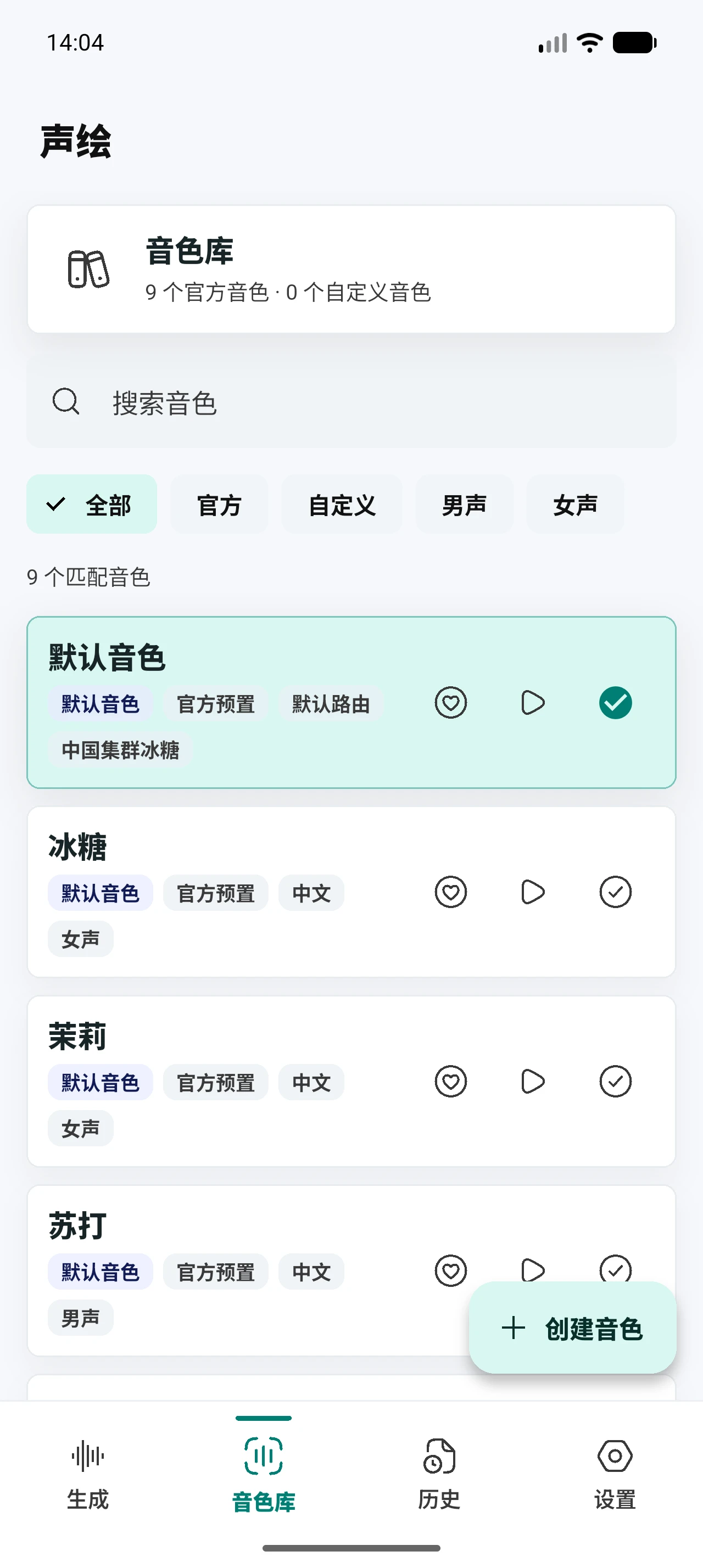shenghui-ai-voice-studio 界面截图