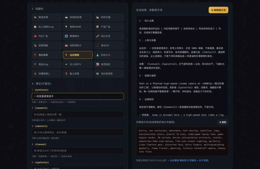 ai-shortfilm-prompts 界面截图
