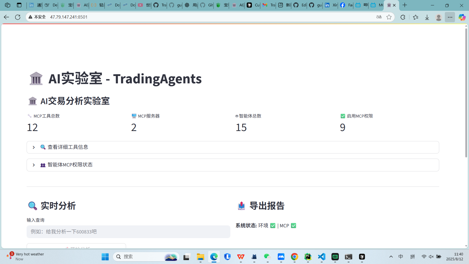 TradingAgents-MCPmode 主界面