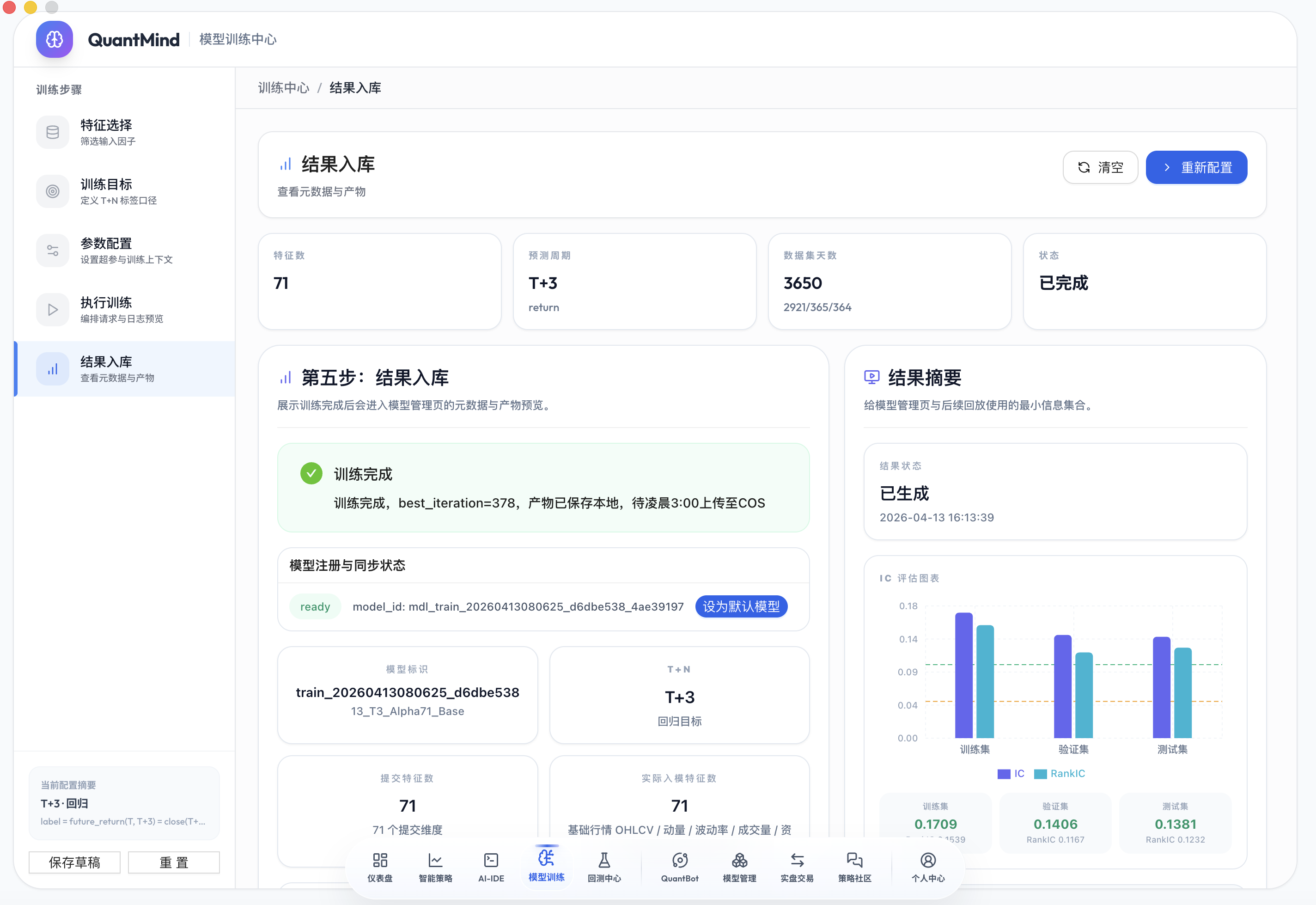 QuantMind 界面截图