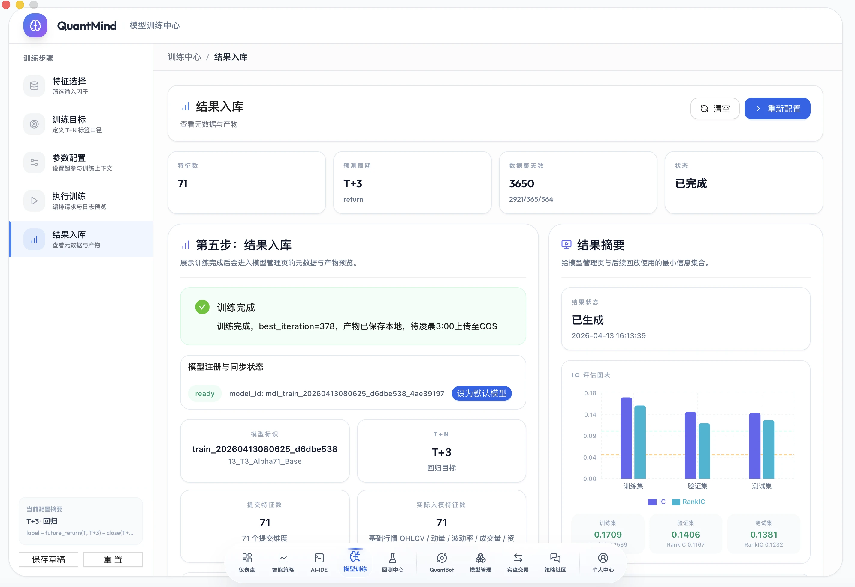 QuantMind 界面截图