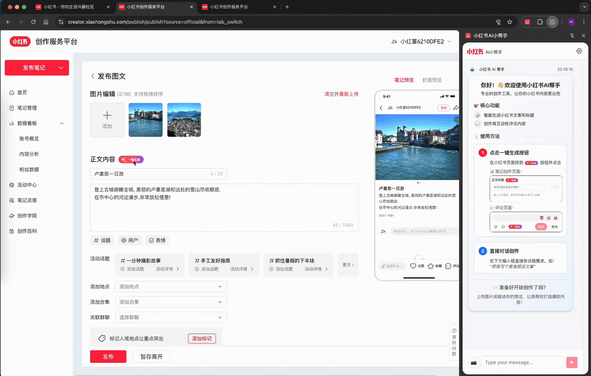 xhs-ai-tool 界面截图