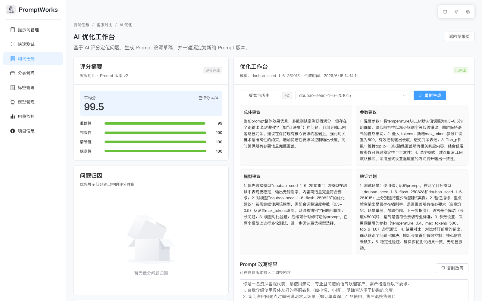 PromptWorks 界面截图