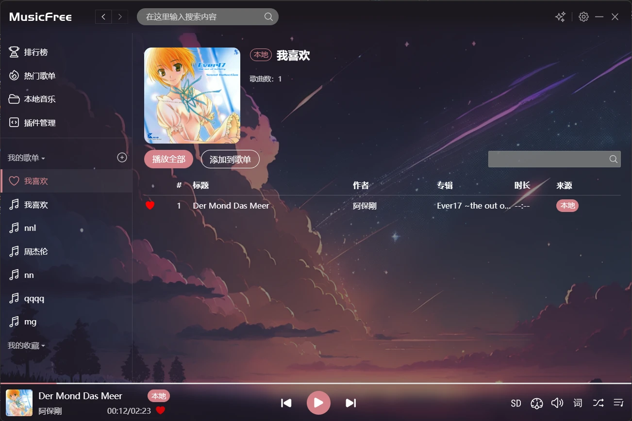 MusicFreeDesktop 界面截图