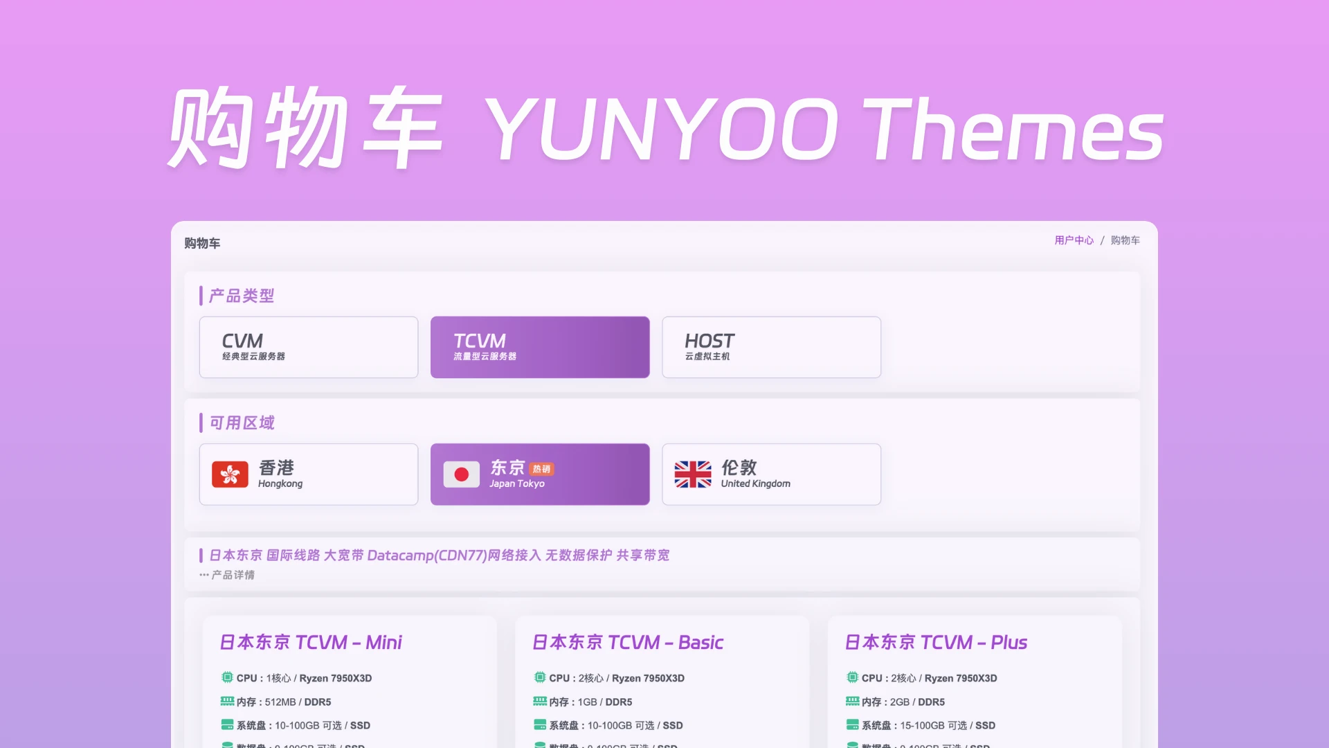 idcsmart-yunyoo-clientarea 界面截图