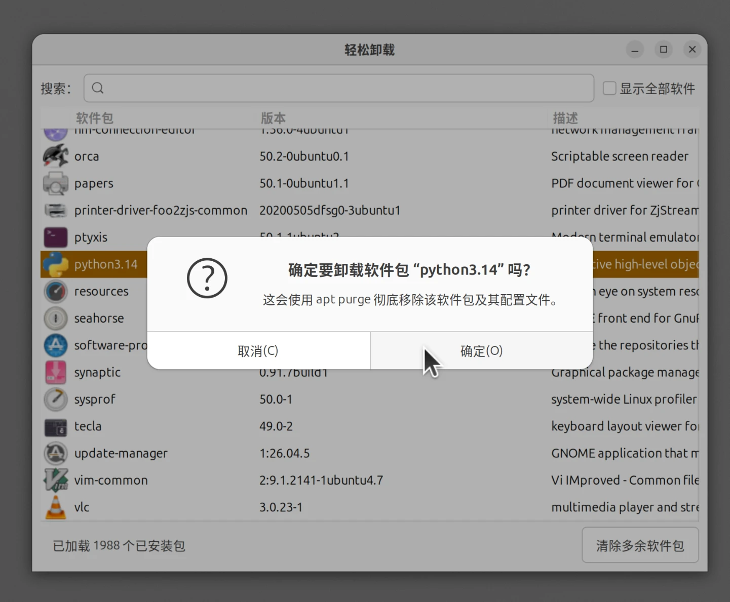 EUN-EasyUninstall-on-Linux 界面截图