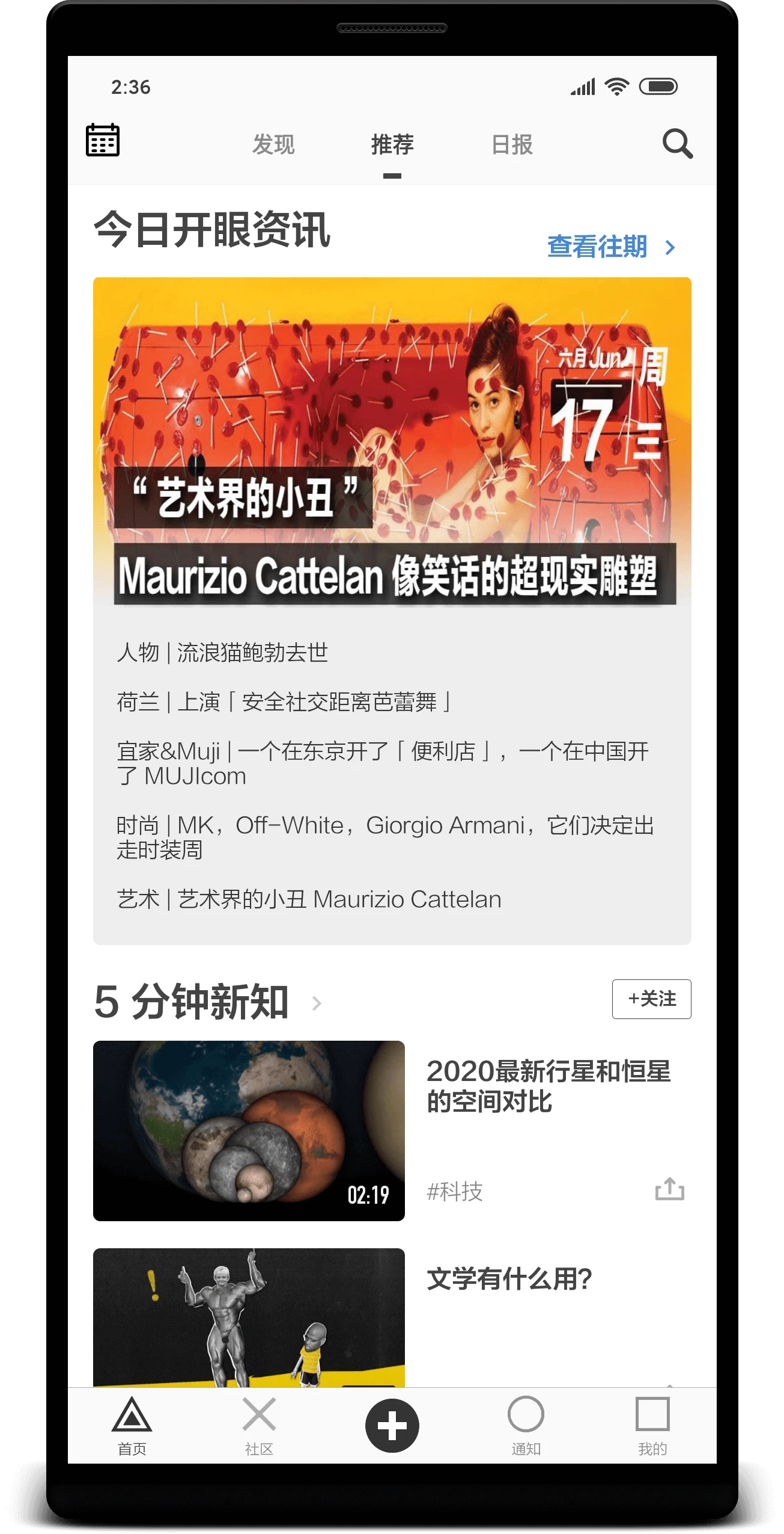 Eyepetizer 界面截图
